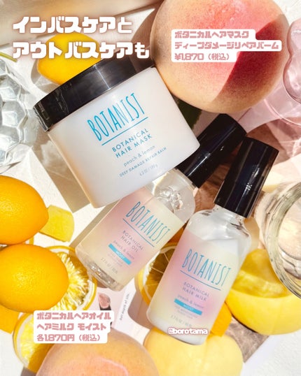 ボタニカルシャンプー/トリートメント アイスピーチレモネードの香り(スムース)/BOTANIST/シャンプー・コンディショナーを使ったクチコミ(6枚目)