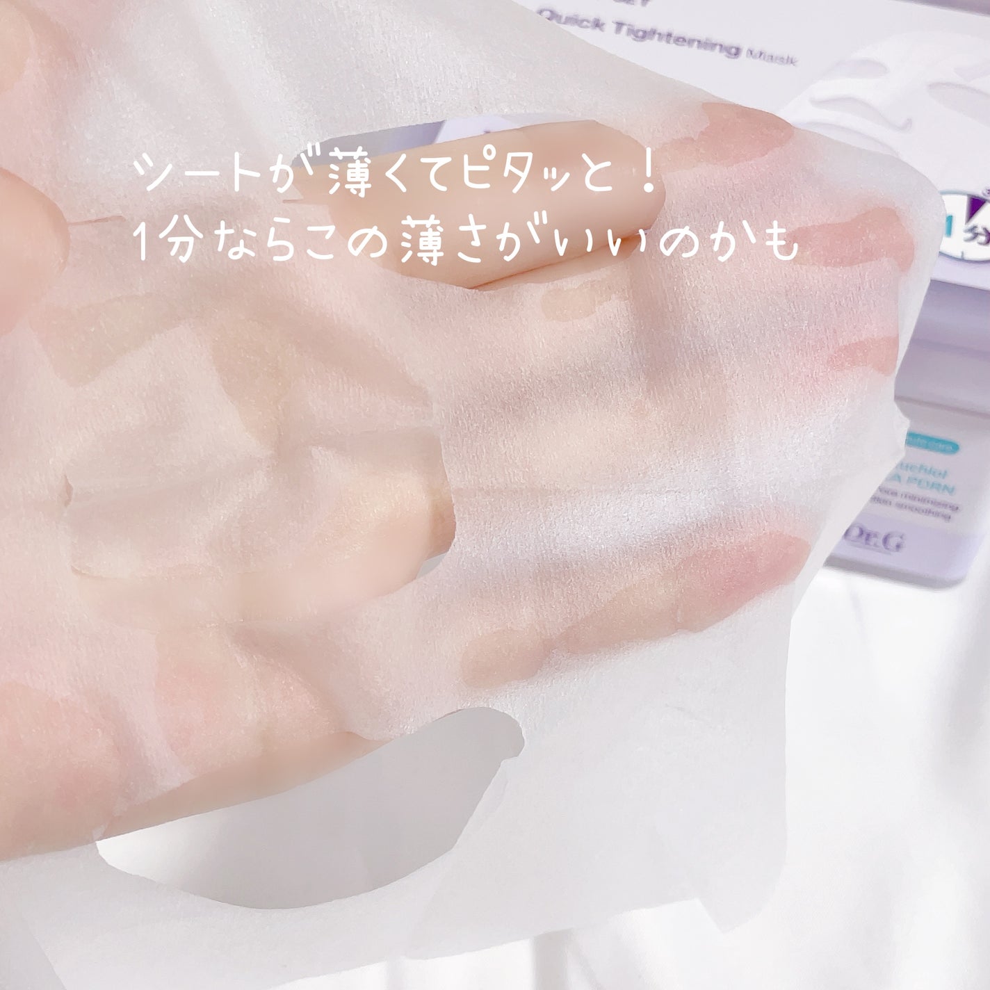 ドクタージー バクチオールポアジェット クイックタイトニングマスク/Dr.G/シートマスク・パックを使ったクチコミ(4枚目)