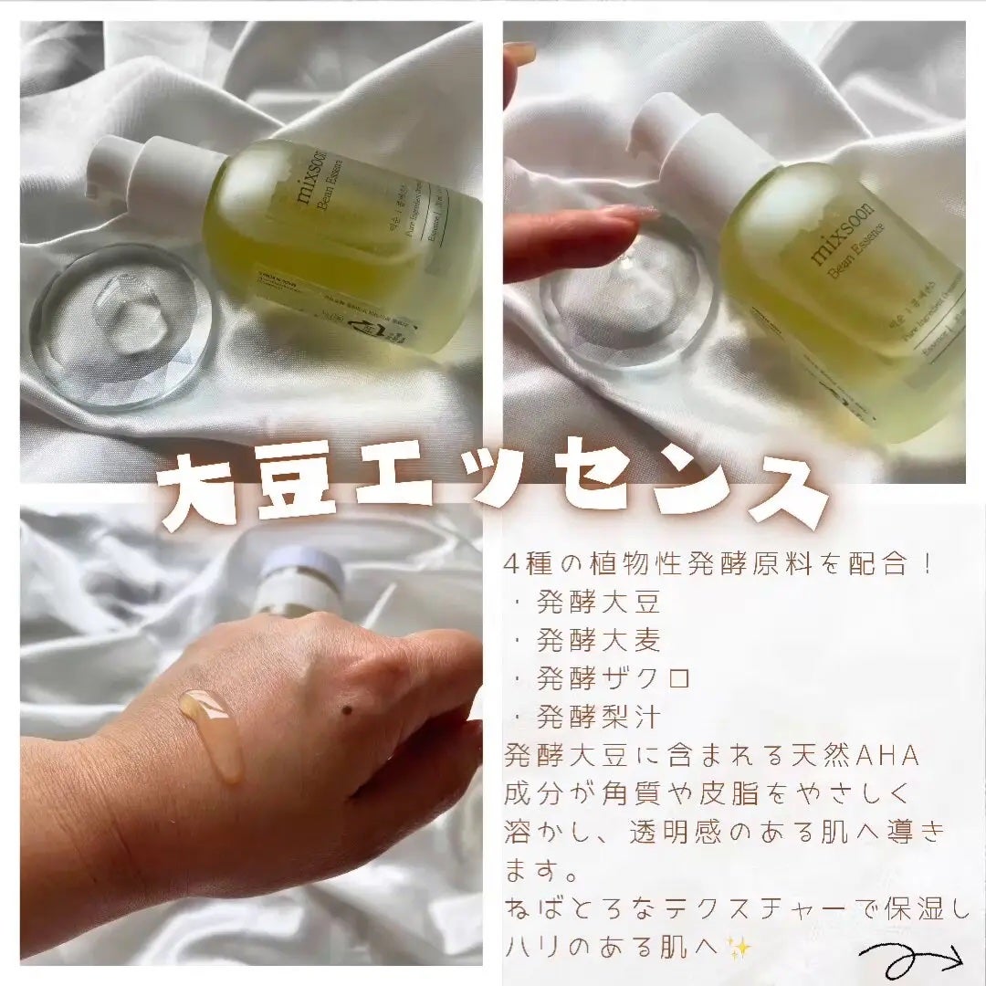 大豆エッセンス/mixsoon/美容液を使ったクチコミ(2枚目)