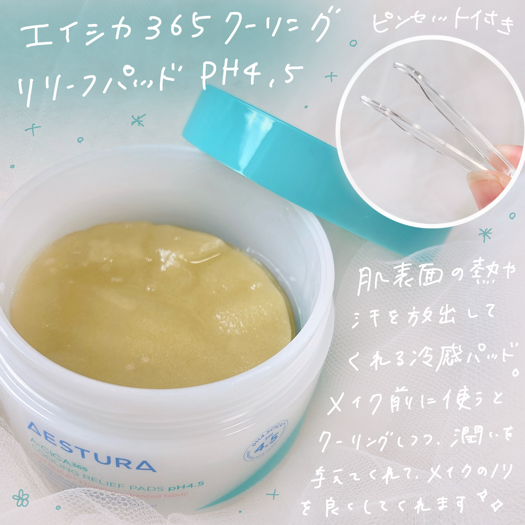 エイシカ365クイックマスクパッド/AESTURA/トナーパッドを使ったクチコミ（3枚目）