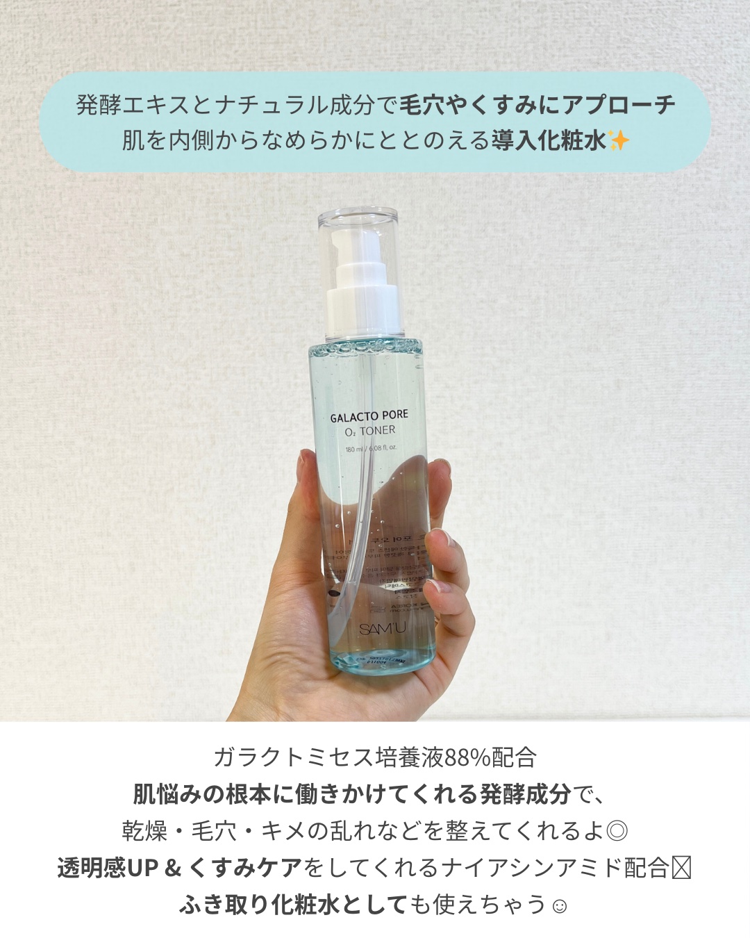 サミュ ガラクトポア オーツートナー/SAM'U/化粧水を使ったクチコミ（2枚目）