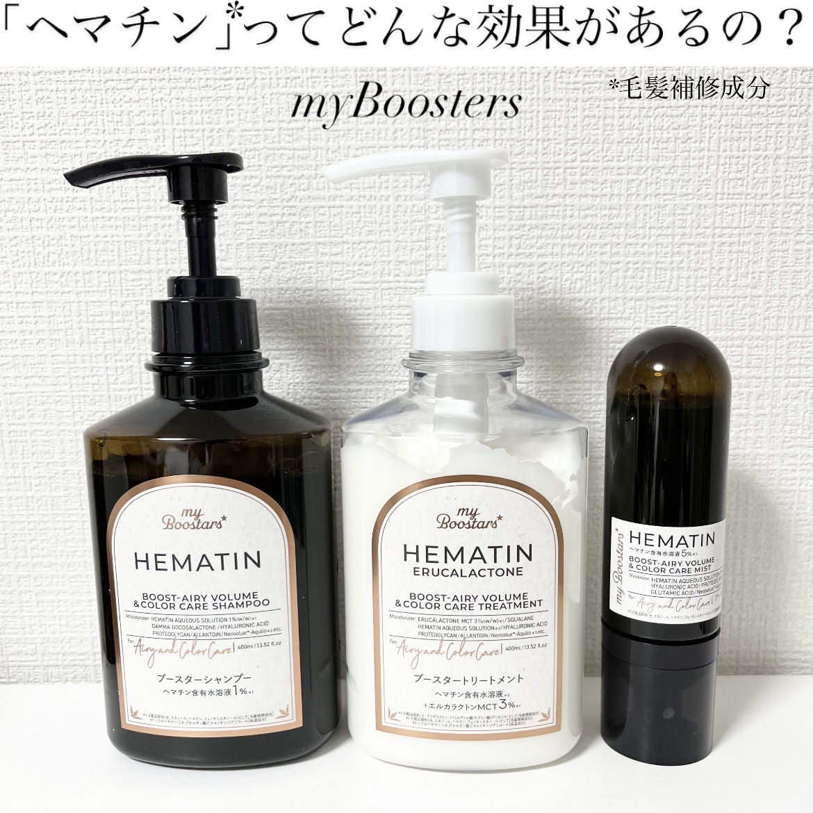 ヘマチン ブースター シャンプー /トリートメント ペアー＆ムスクの香り/マイブースターズ/市販シャンプーを使ったクチコミ（1枚目）