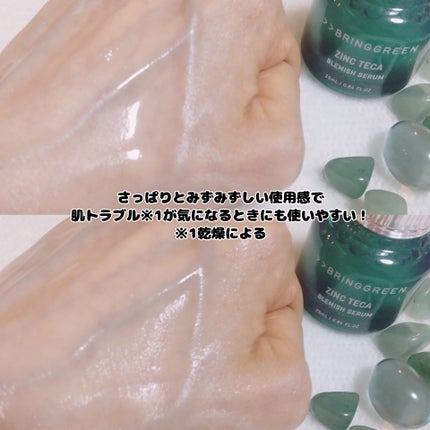 ジンクテカBセラム/BRING GREEN/美容液を使ったクチコミ(4枚目)
