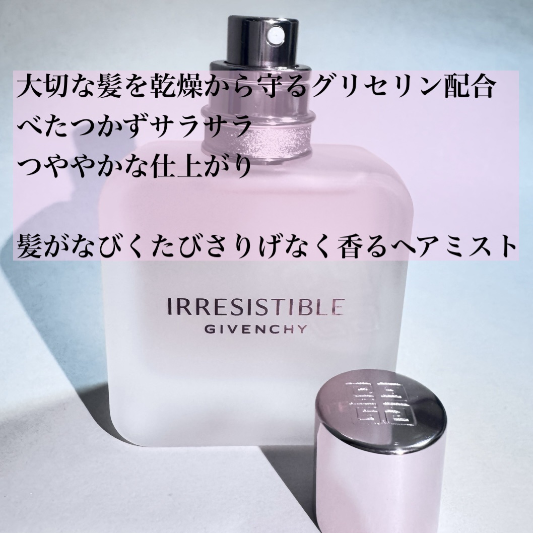 イレジスティブル ヘア ミスト/GIVENCHY/ヘアミストを使ったクチコミ（3枚目）