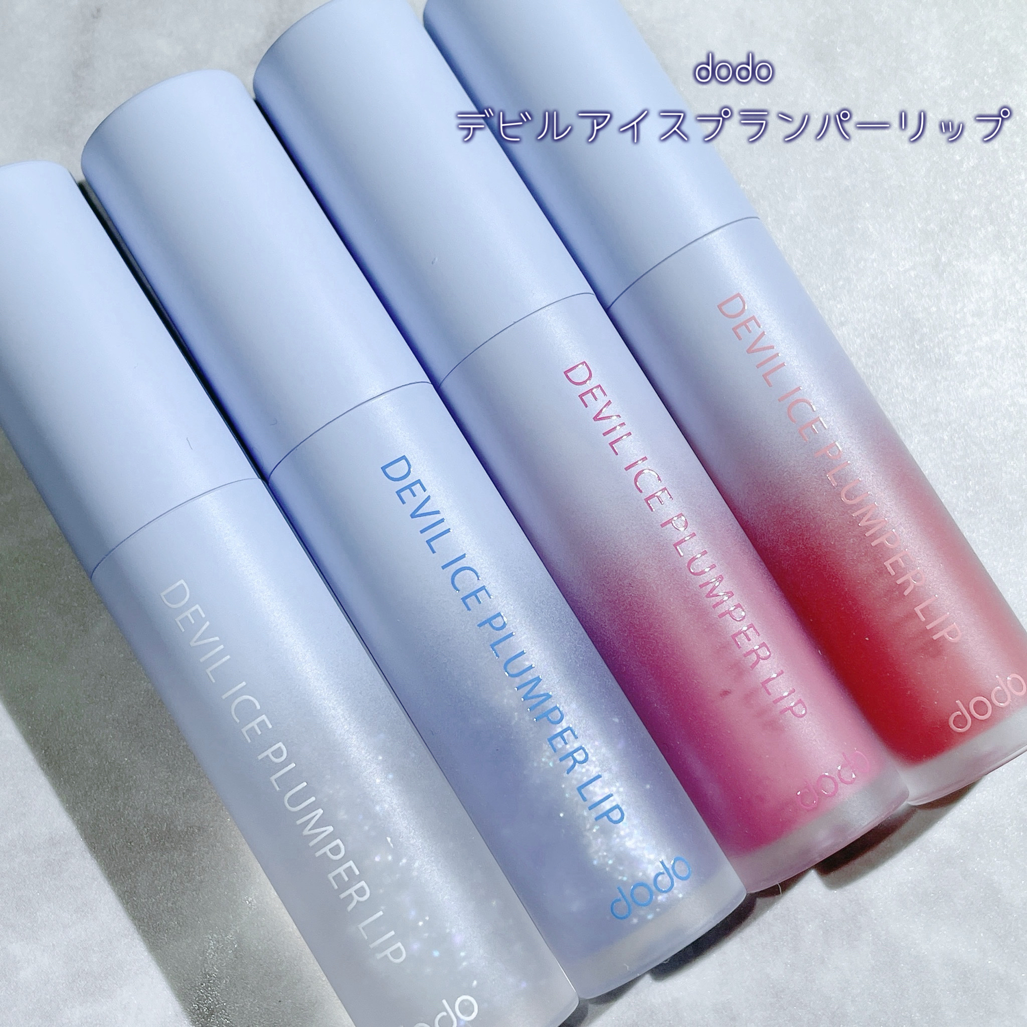 デビルアイスプランパーリップ/ドド/リッププランパーを使ったクチコミ（2枚目）