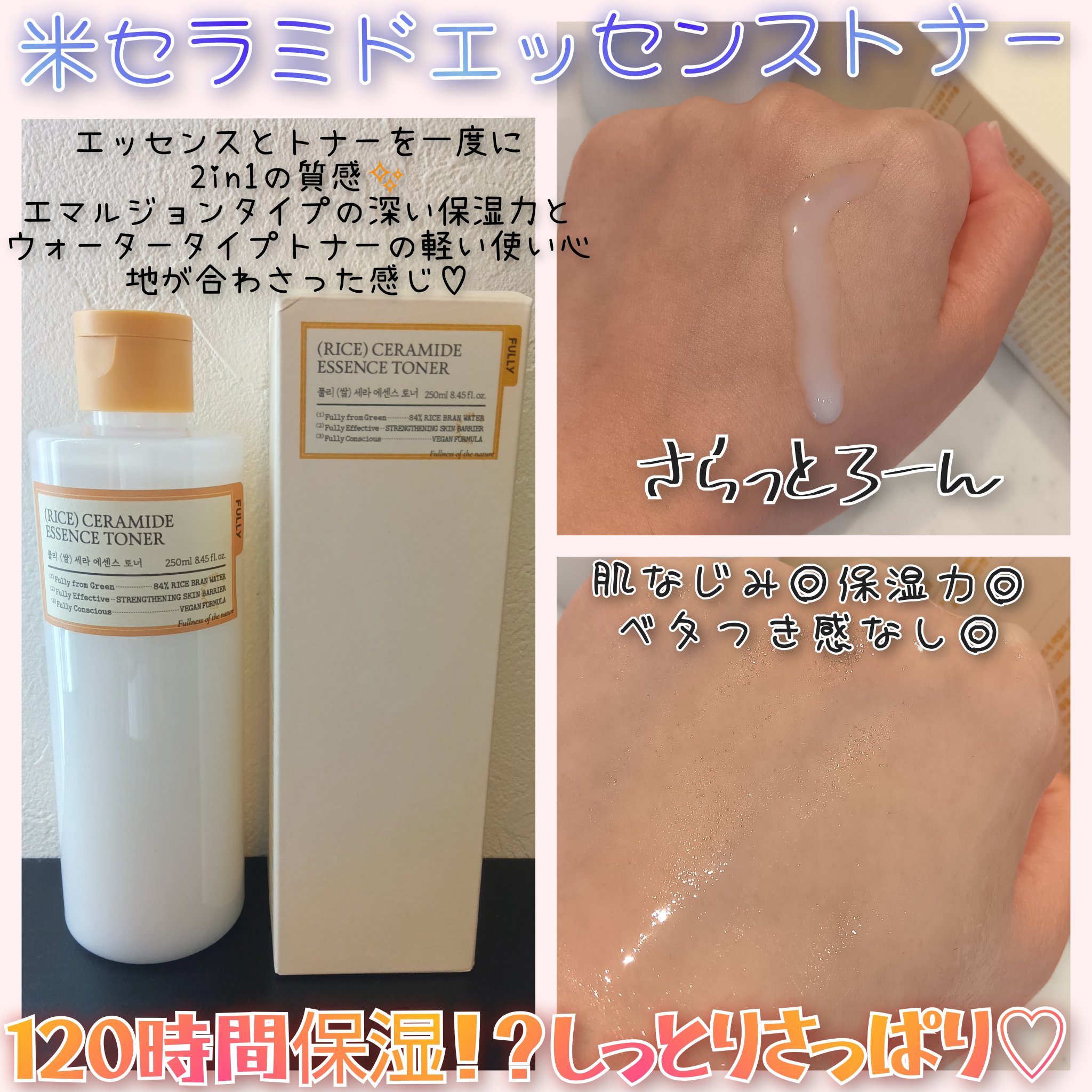 米セラミドエッセンストナー/FULLY/化粧水を使ったクチコミ（2枚目）