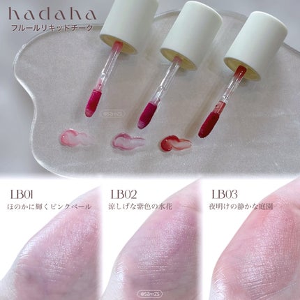 フルールリキッドチーク/hadaha/リキッドチークを使ったクチコミ(2枚目)