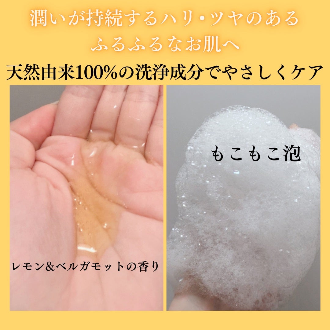 リフレッシングボディソープ(レモン&ベルガモットの香り)/Vitaming/ボディソープを使ったクチコミ(2枚目)