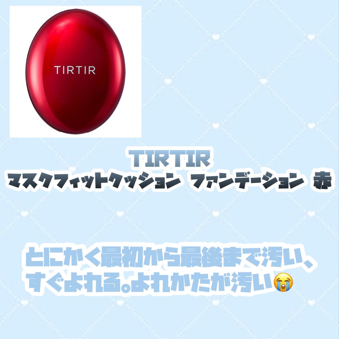 マスクフィットクッション/TIRTIR(ティルティル)/クッションファンデーションを使ったクチコミ(2枚目)