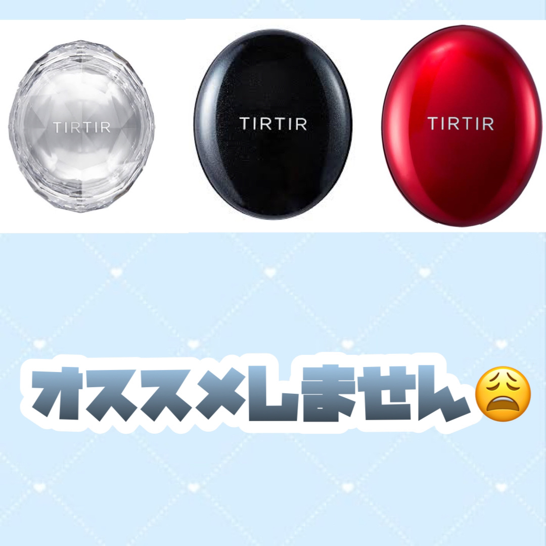 マスクフィットクッション/TIRTIR(ティルティル)/クッションファンデーションを使ったクチコミ（1枚目）