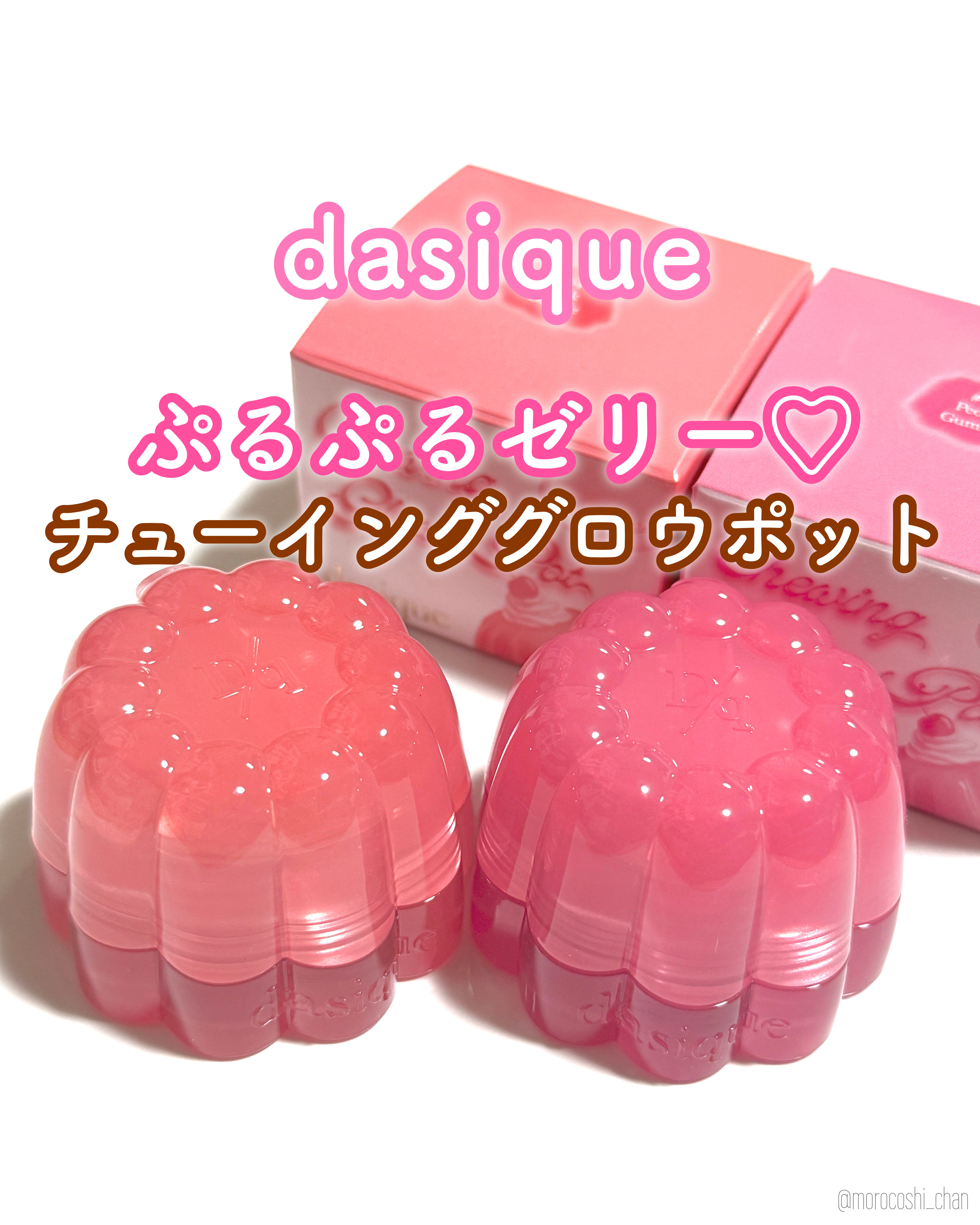 チューインググロウポット/dasique/口紅を使ったクチコミ（1枚目）