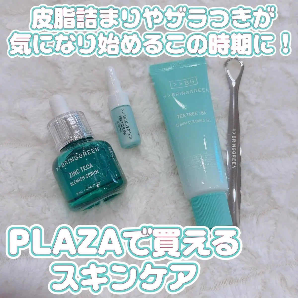 ジンクテカBセラムセット/BRING GREEN/スキンケアキットを使ったクチコミ(1枚目)