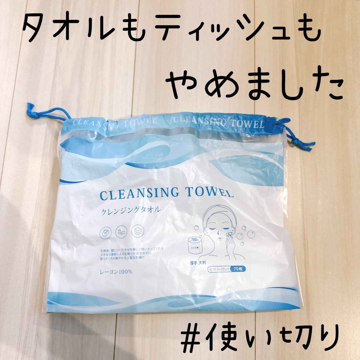 クレンジングタオル(ロールタイプ)/ヒロ・コーポレーション/クレンジングタオルを使ったクチコミ(1枚目)