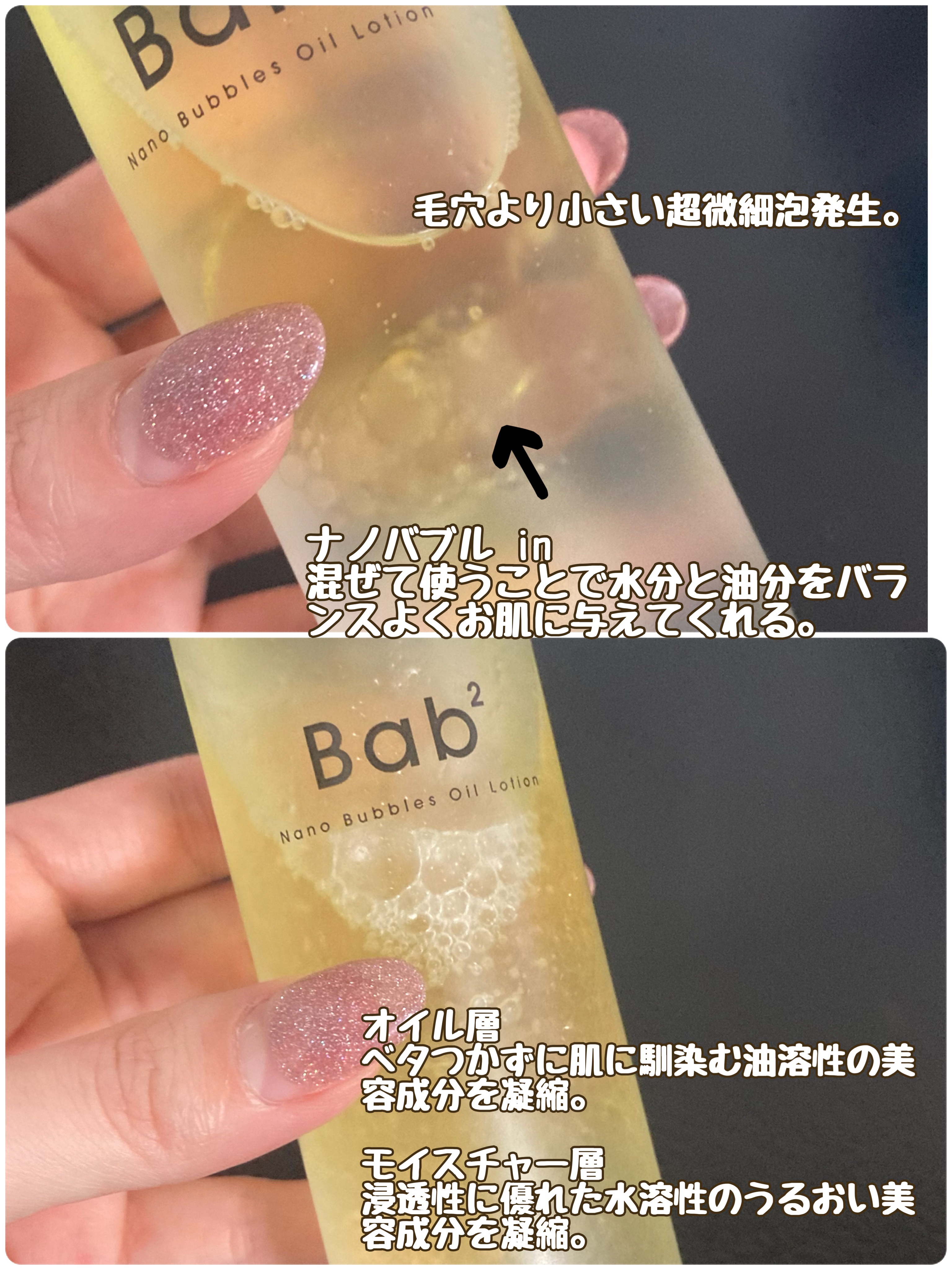 バブバブ ナノバブルオイルローション/Bab2/化粧水を使ったクチコミ（2枚目）