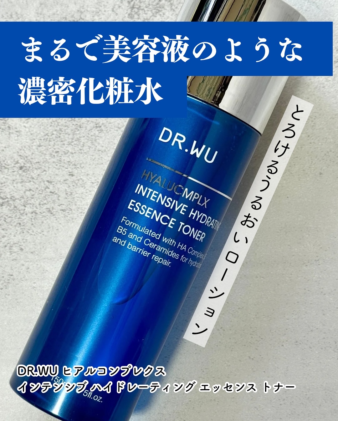 ヒアルコンプレクス モイスト エッセンストナー＜化粧水＞/DR.WU/化粧水を使ったクチコミ（1枚目）