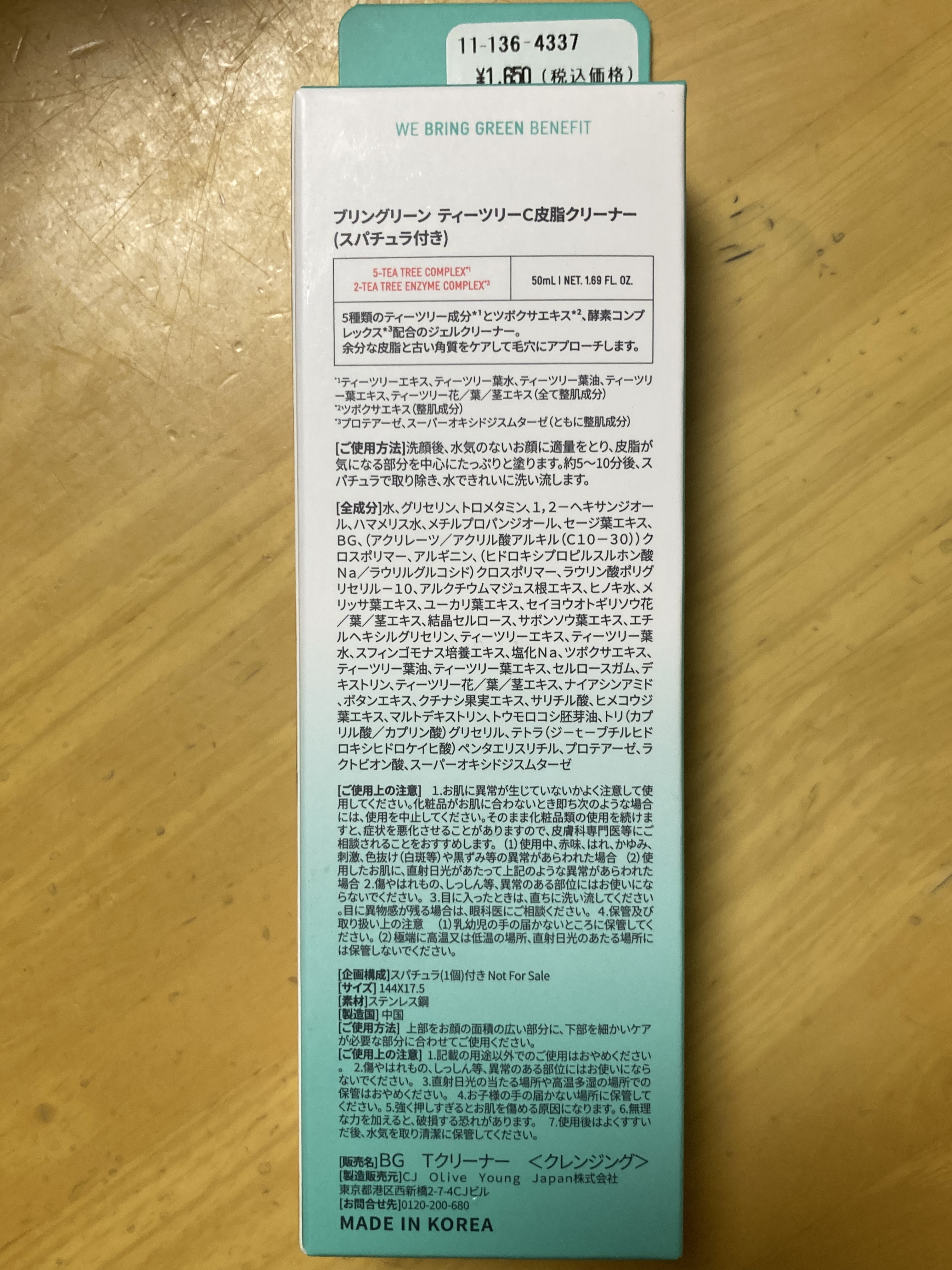 ティーツリーC皮脂クリーナー(スパチュラ付き)/BRING GREEN/その他洗顔料を使ったクチコミ（2枚目）