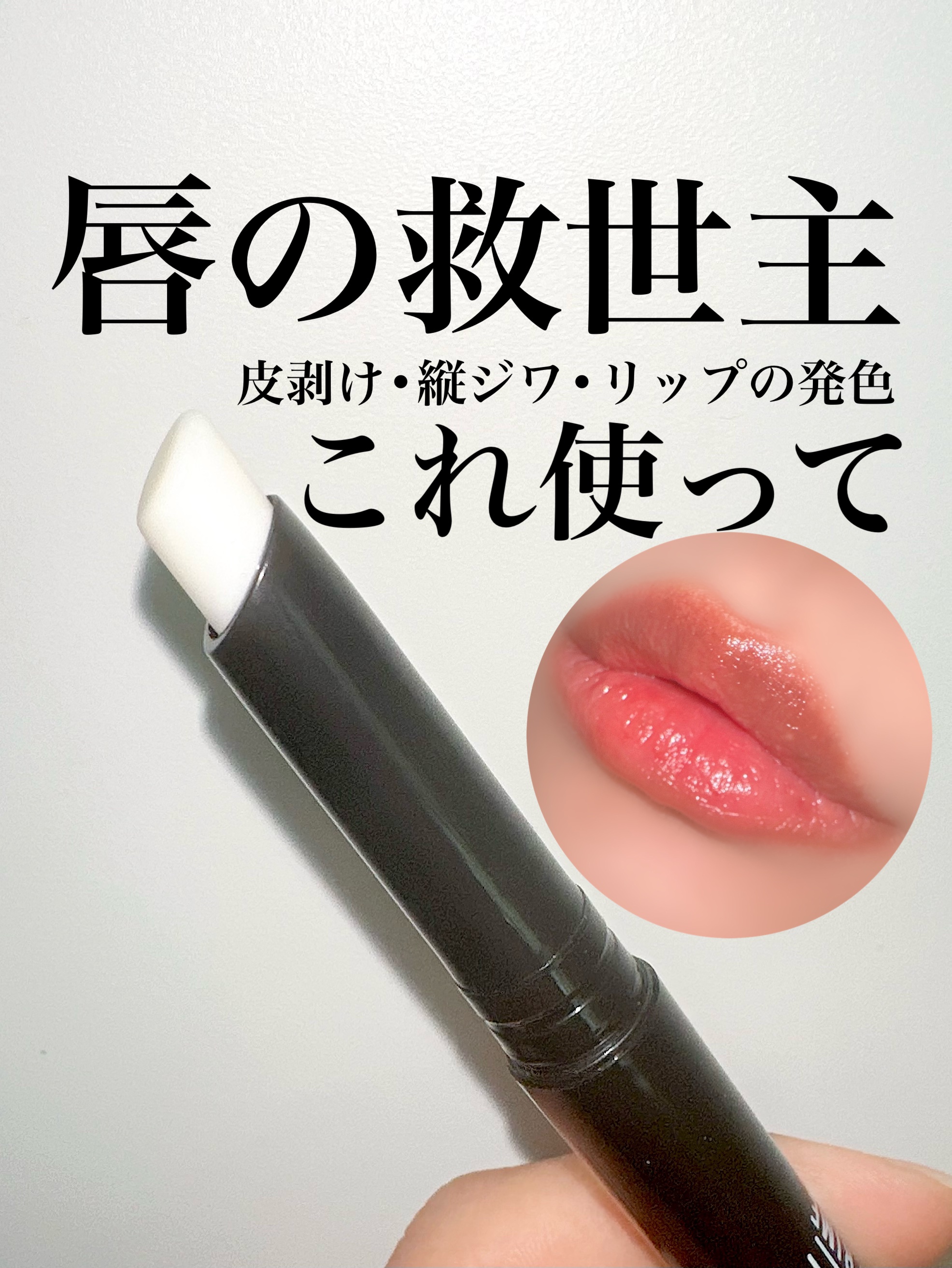 M·A·C プレップ プライム リップ/M・A・C/リップクリームを使ったクチコミ（1枚目）