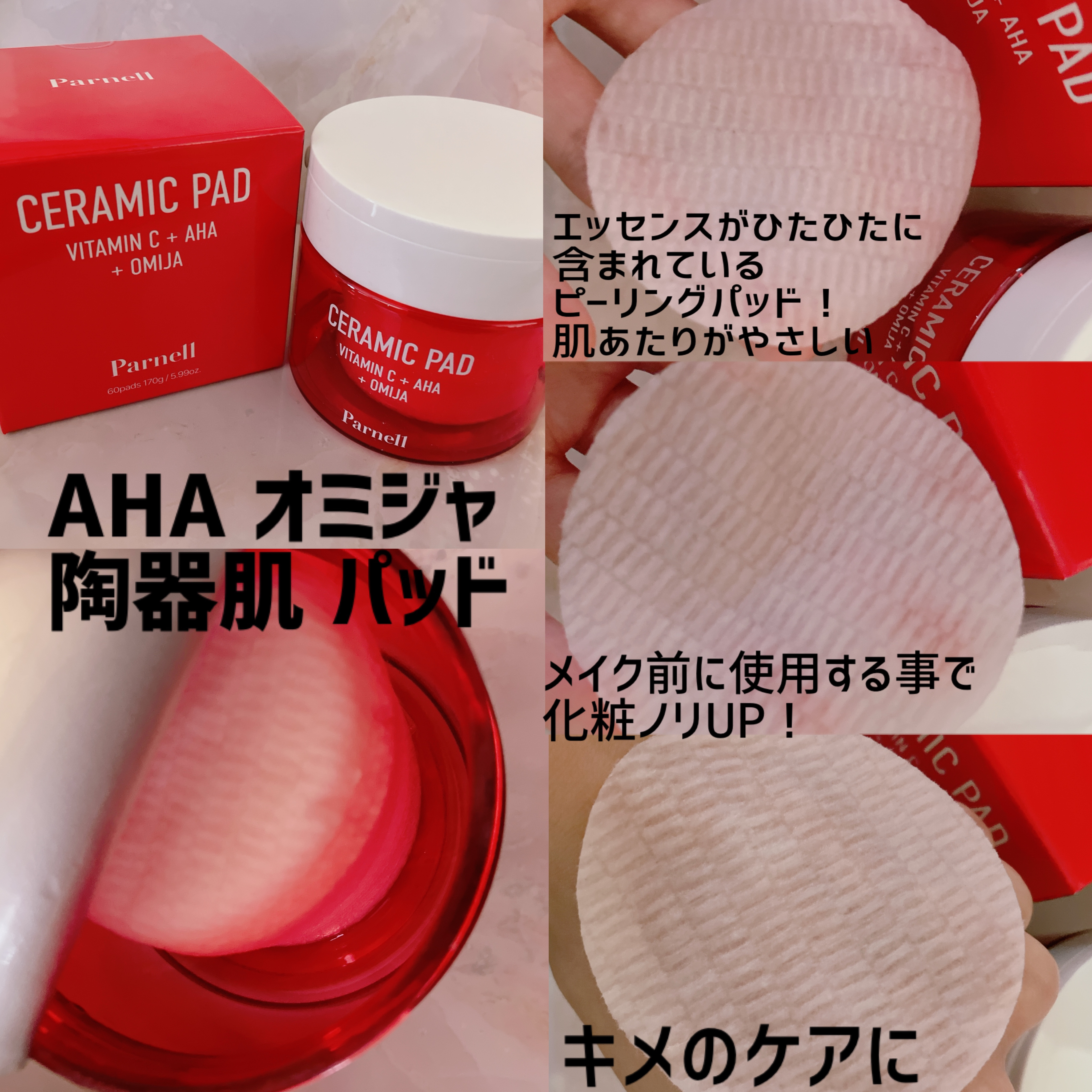 AHA オミジャ 陶器肌 パッド/parnell/トナーパッドを使ったクチコミ（3枚目）