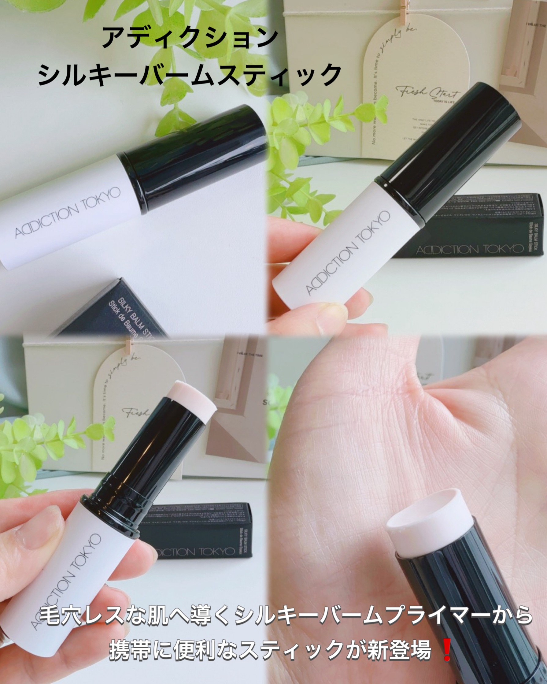 アディクション シルキーバームスティック/ADDICTION/化粧下地を使ったクチコミ（2枚目）