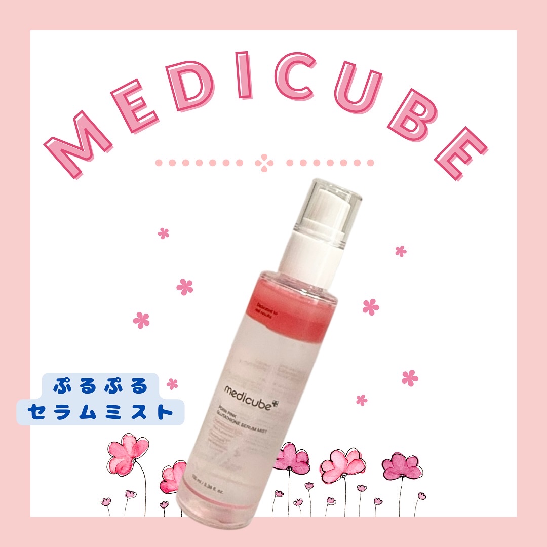 PDRNピンクセラムミスト/MEDICUBE/美容液を使ったクチコミ（1枚目）