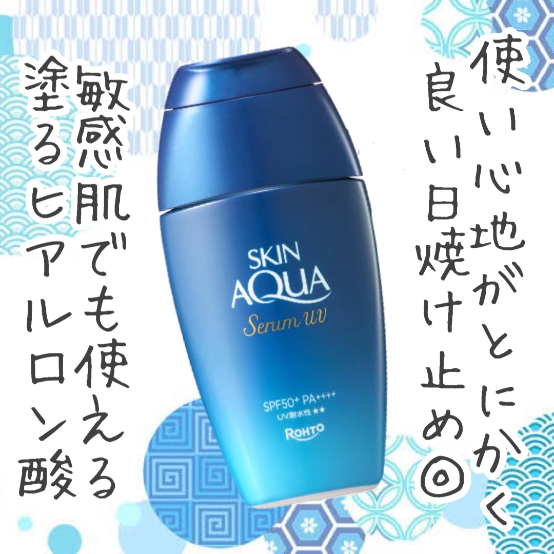 スキンアクア ヒアルロンセラムUV/スキンアクア/日焼け止めローションを使ったクチコミ（1枚目）