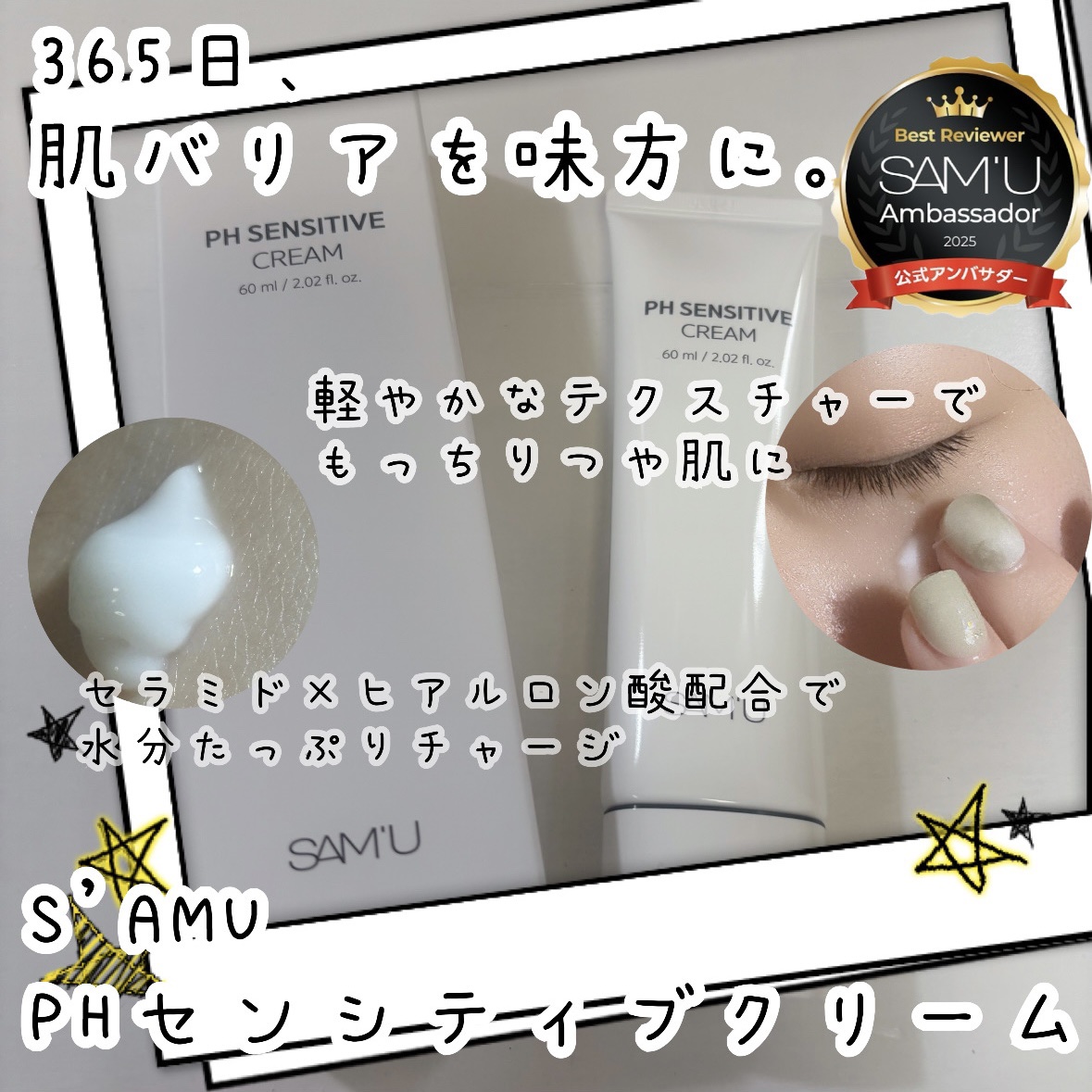 PHセンシティブクリームチューブ 60ml/SAM'U/フェイスクリームを使ったクチコミ（1枚目）