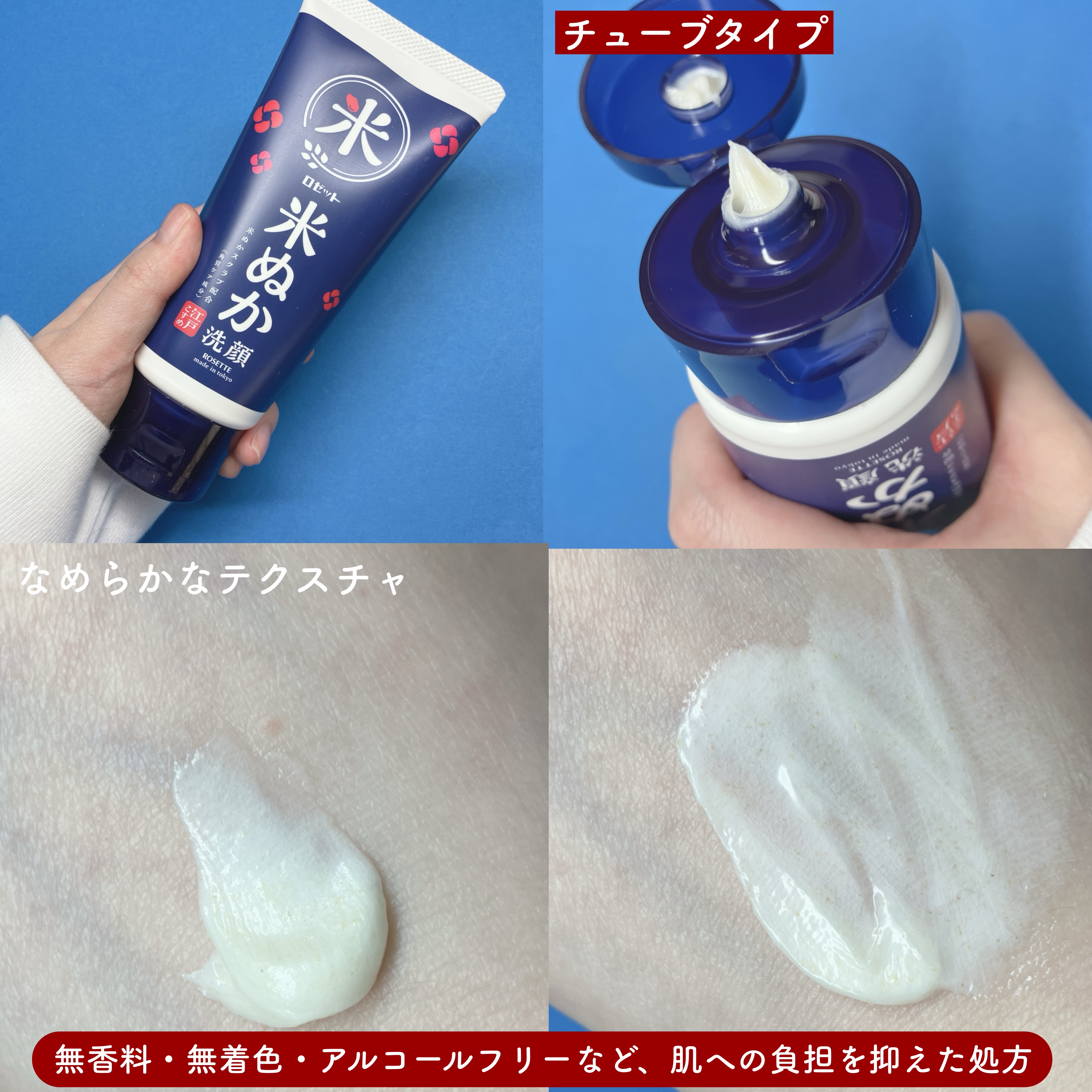 江戸こすめ 米ぬか*1洗顔[洗顔フォーム]/ロゼット/洗顔フォームを使ったクチコミ（3枚目）