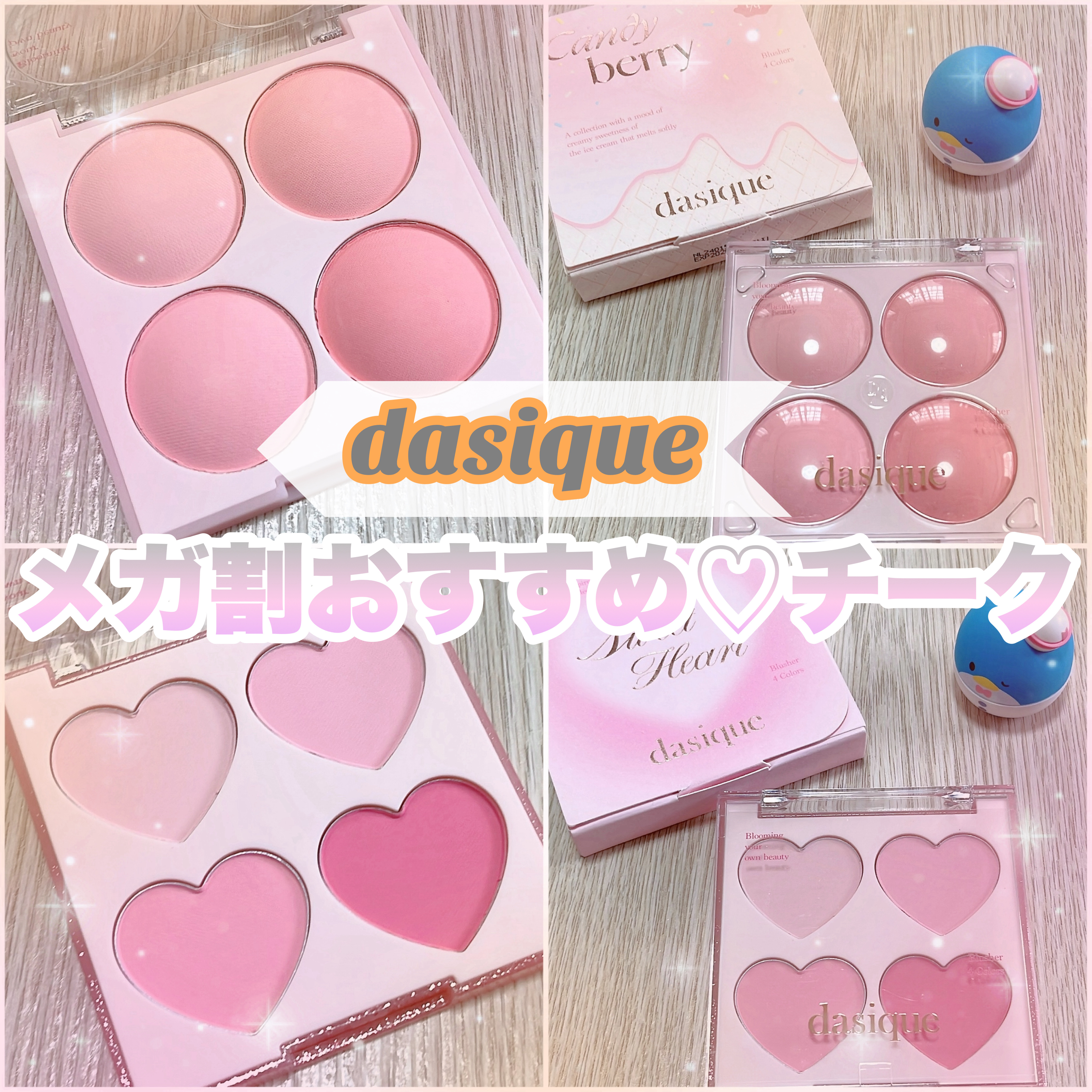 ブレンディングムードチーク/dasique/パウダーチークを使ったクチコミ（1枚目）