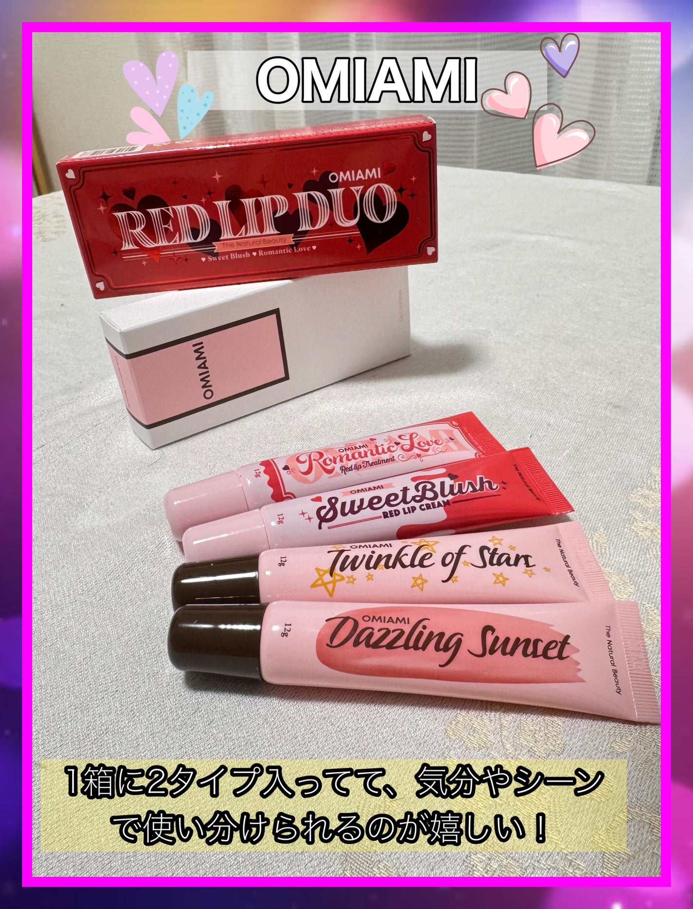Lip Care Duo /OMIAMI/リップグロスを使ったクチコミ(1枚目)