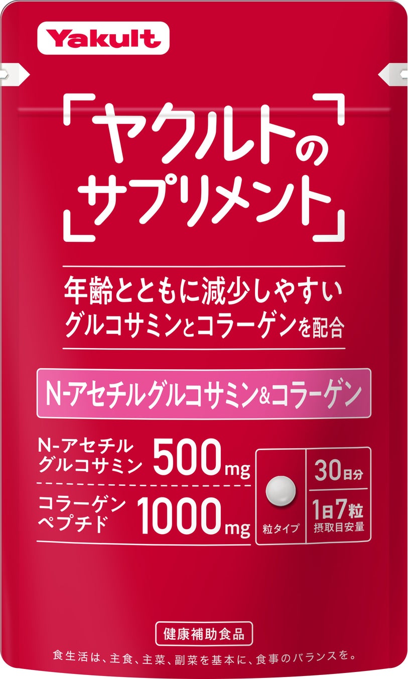 ヤクルトのサプリメント N-アセチルグルコサミン＆コラーゲン