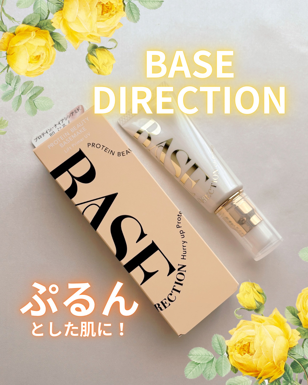 キスミー　フェルム　ベースディレクション　リフトプライマーUV/キスミー フェルム/化粧下地を使ったクチコミ（1枚目）