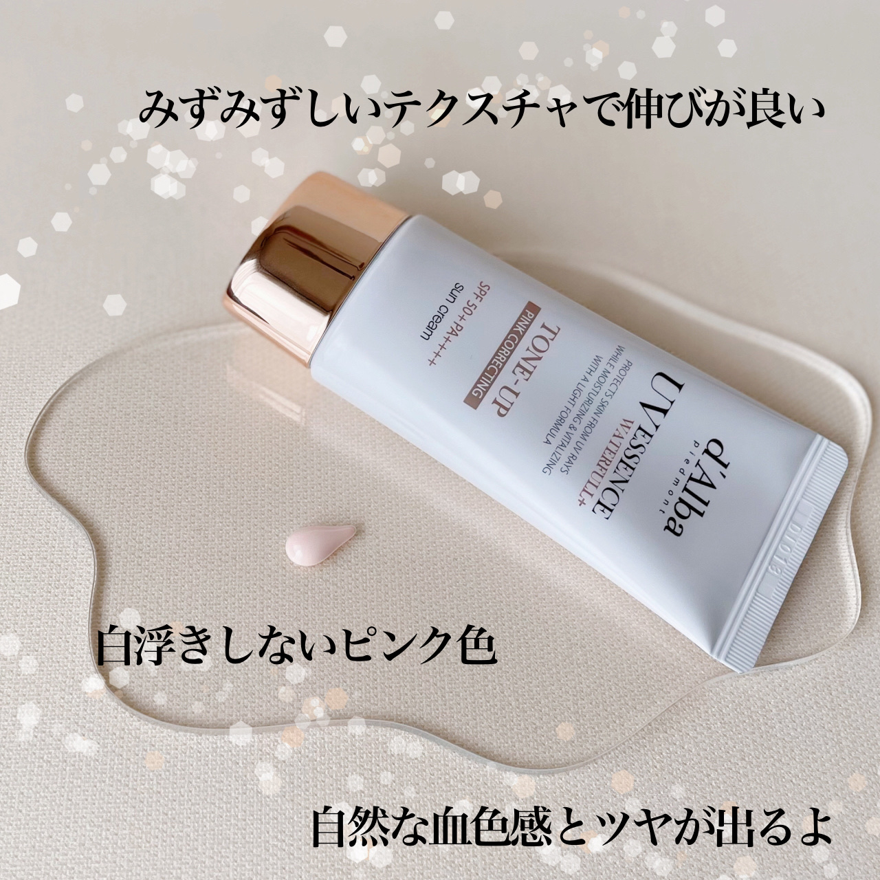 ウォータフルトーンアップサンクリーム/ダルバ/日焼け止めクリームを使ったクチコミ（3枚目）