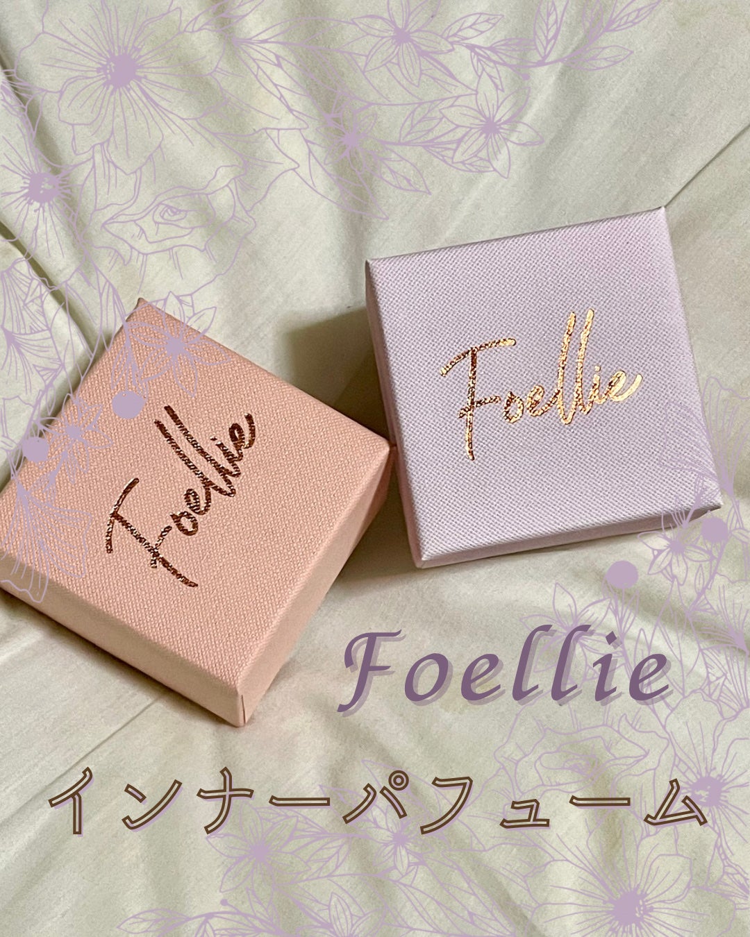 フォエリー インナーパフューム シトラスフルールの香り/Foellie/香水(その他)を使ったクチコミ(1枚目)