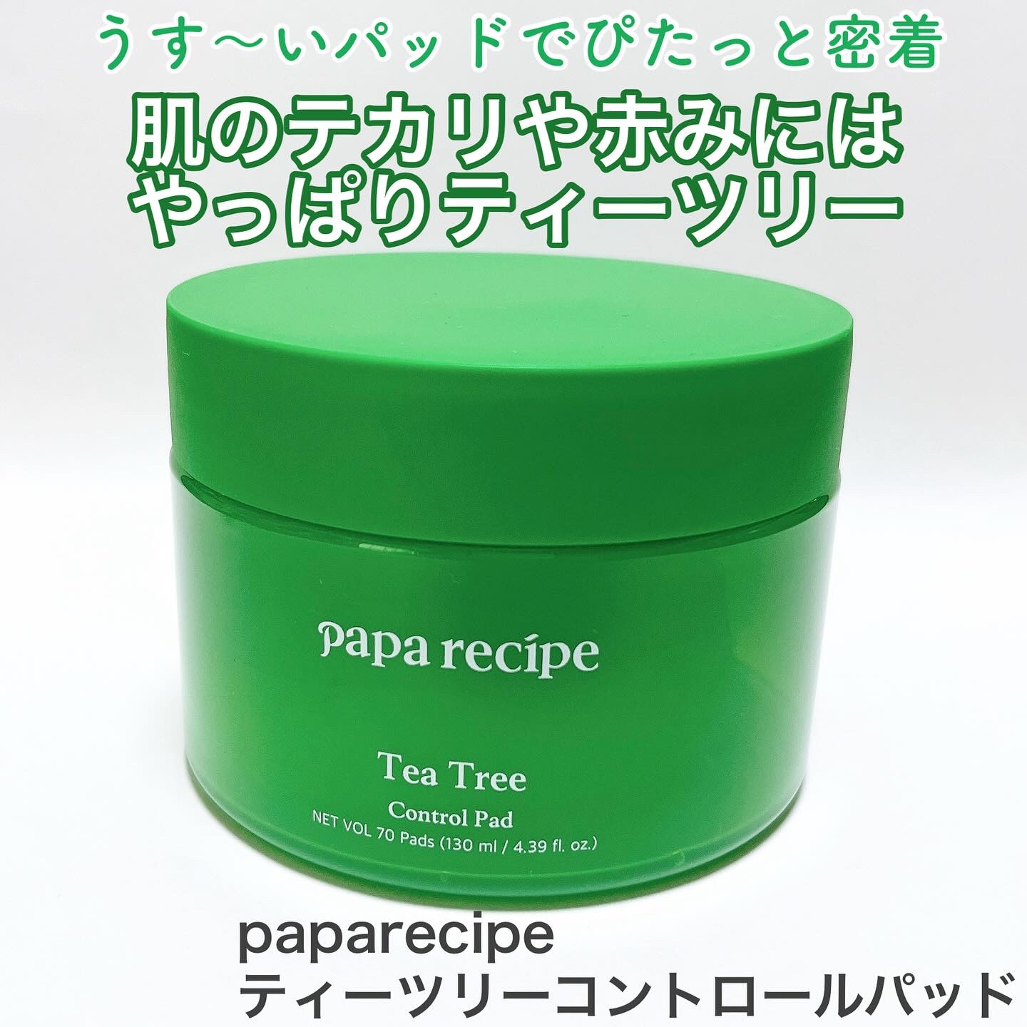 ティーツリーコントロールパッド/PAPA RECIPE/トナーパッドを使ったクチコミ（1枚目）