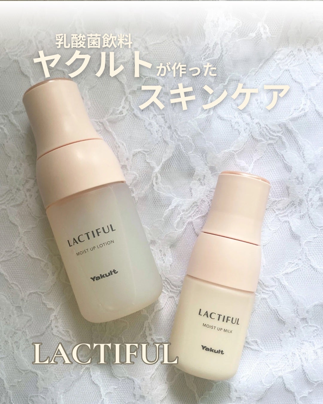 モイストアップ ローション/ラクティフル/化粧水を使ったクチコミ(1枚目)