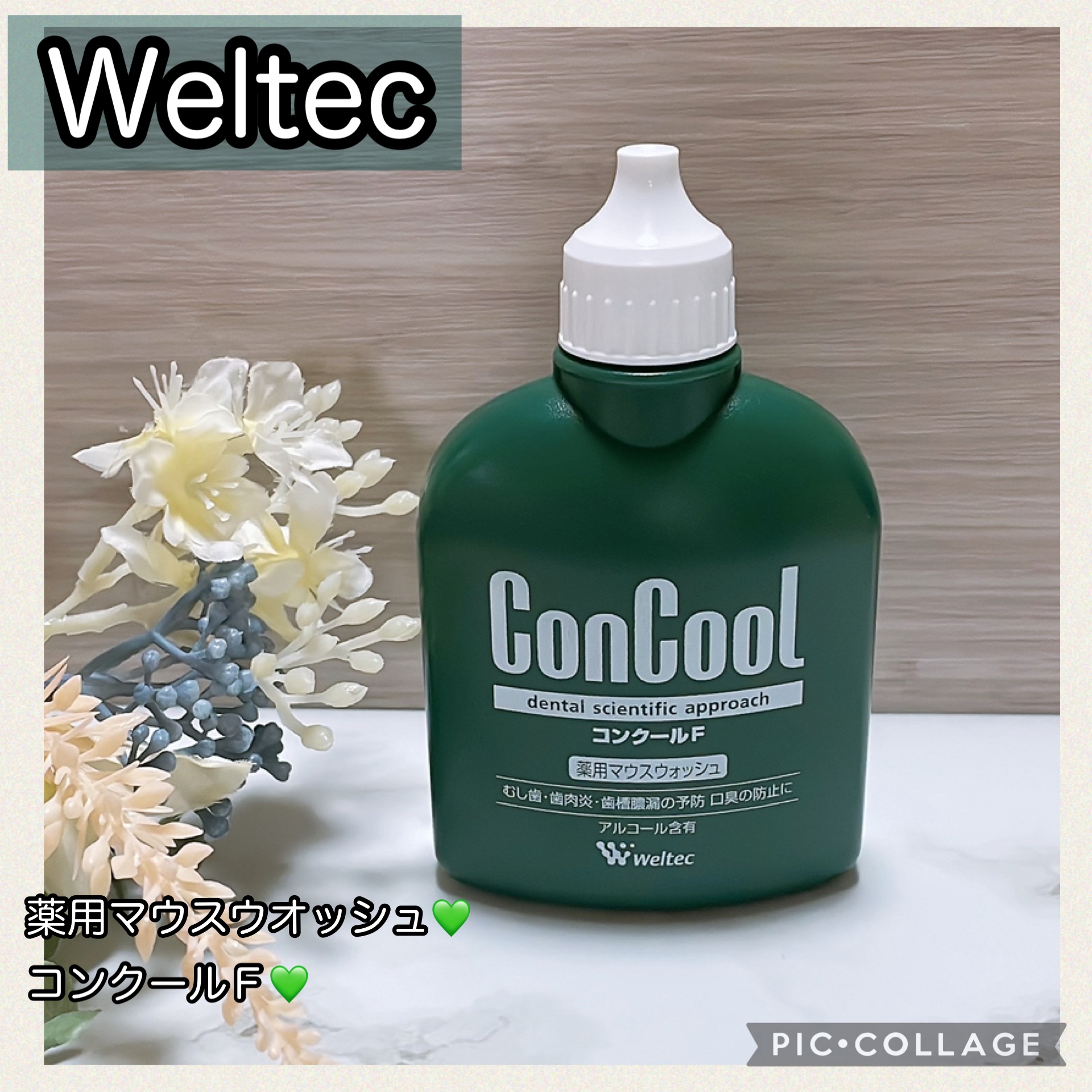 コンクールF/ウエルテック/マウスウォッシュ・スプレーを使ったクチコミ（1枚目）
