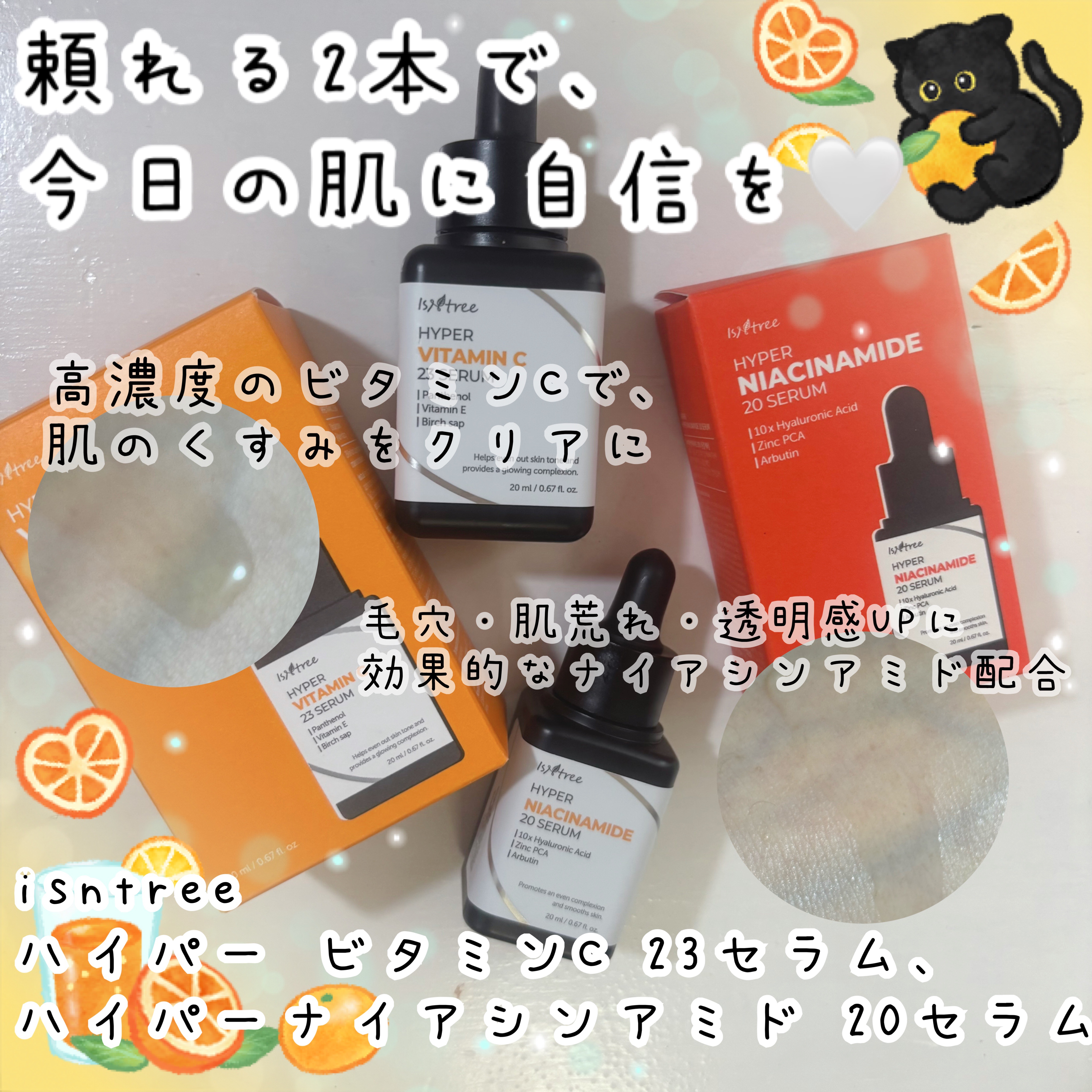 ハイパーナイアシンアミド20セラム/Isntree/美容液を使ったクチコミ（1枚目）