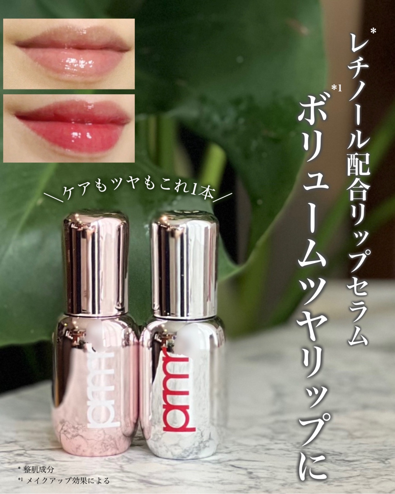 レチノール ボリューム リップセラム/primera/リップグロスを使ったクチコミ（1枚目）