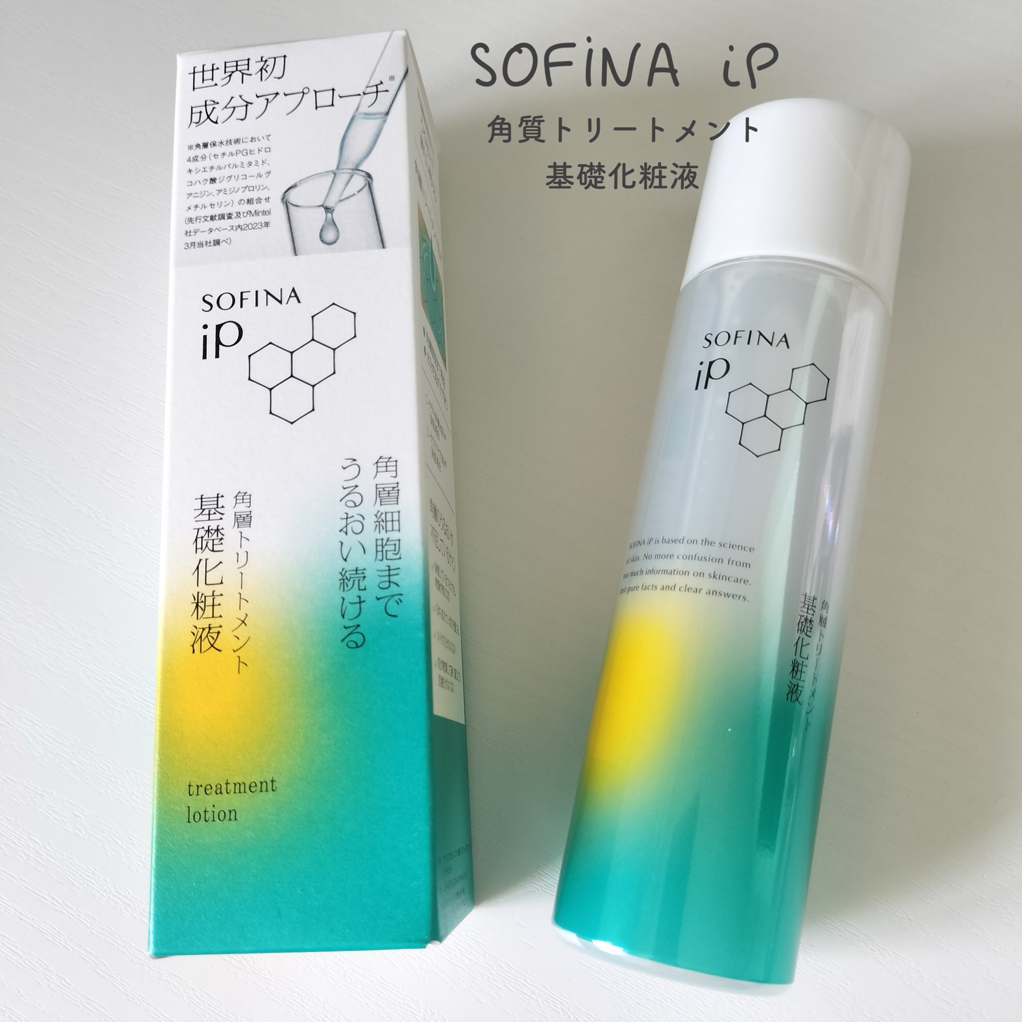 ソフィーナ iP 角層トリートメント 基礎化粧液/SOFINA iP/化粧水を使ったクチコミ（2枚目）