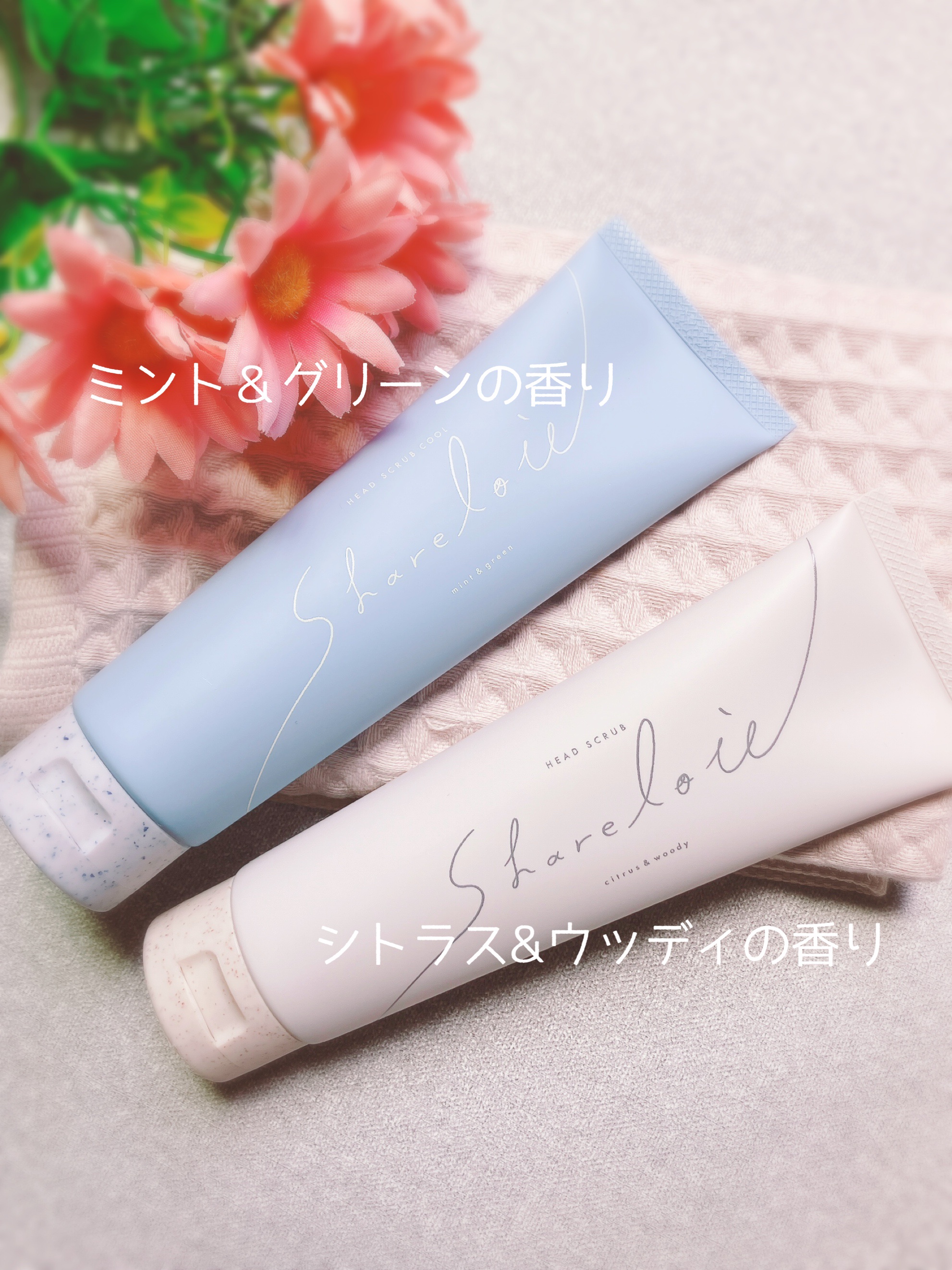 シェアロユー ヘッドスクラブ シトラス&ウッディの香り/shareloù/ヘッドスクラブを使ったクチコミ（2枚目）