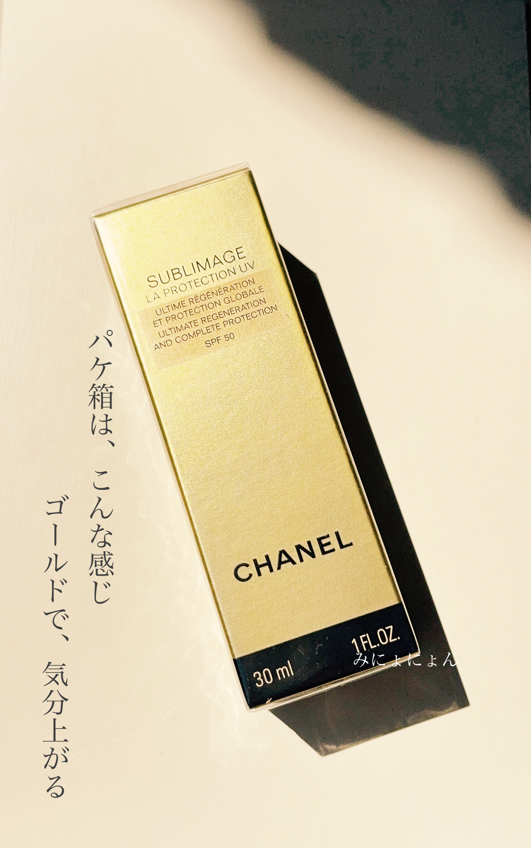 サブリマージュ ラ プロテクシオン UV 50｜CHANELの効果に関する