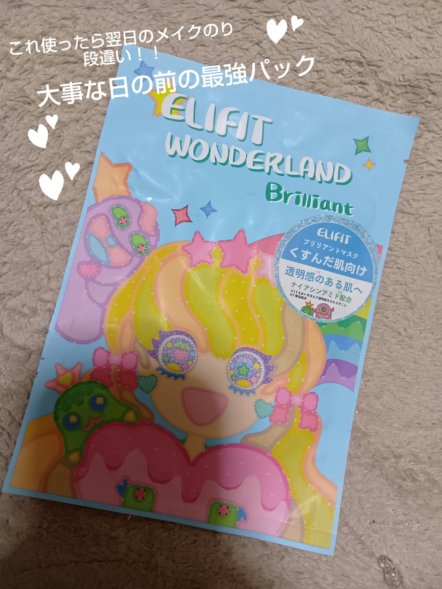 エリフィット ワンダーランド ブリリアントマスク/DANCING WHALE/シートマスク・パックを使ったクチコミ（1枚目）