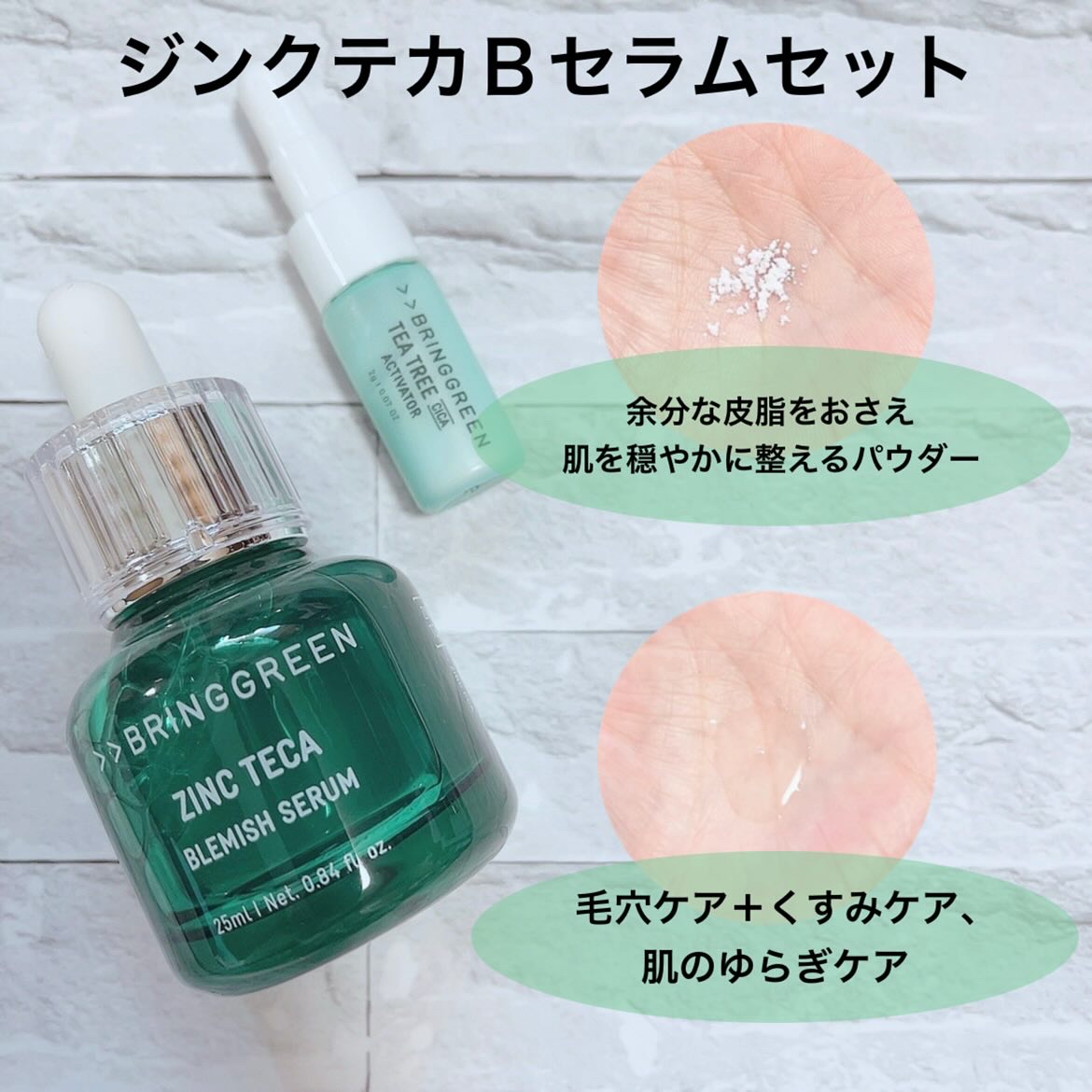 ジンクテカＢセラム/BRING GREEN/美容液を使ったクチコミ（2枚目）