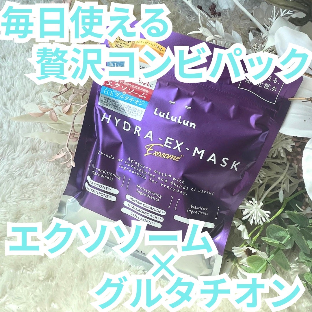 ルルルン ハイドラ EX マスク/ルルルン/シートマスク・パックを使ったクチコミ(1枚目)