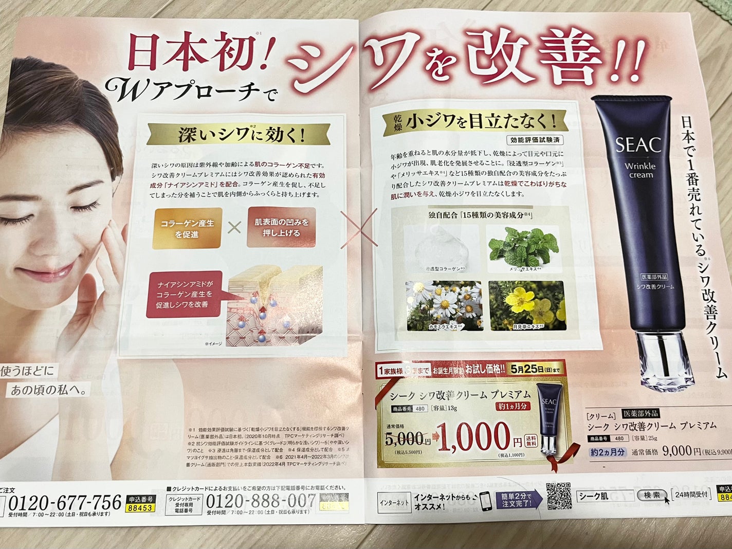 シワ改善クリームプレミアム/SEAC/アイケア・アイクリームを使ったクチコミ(2枚目)