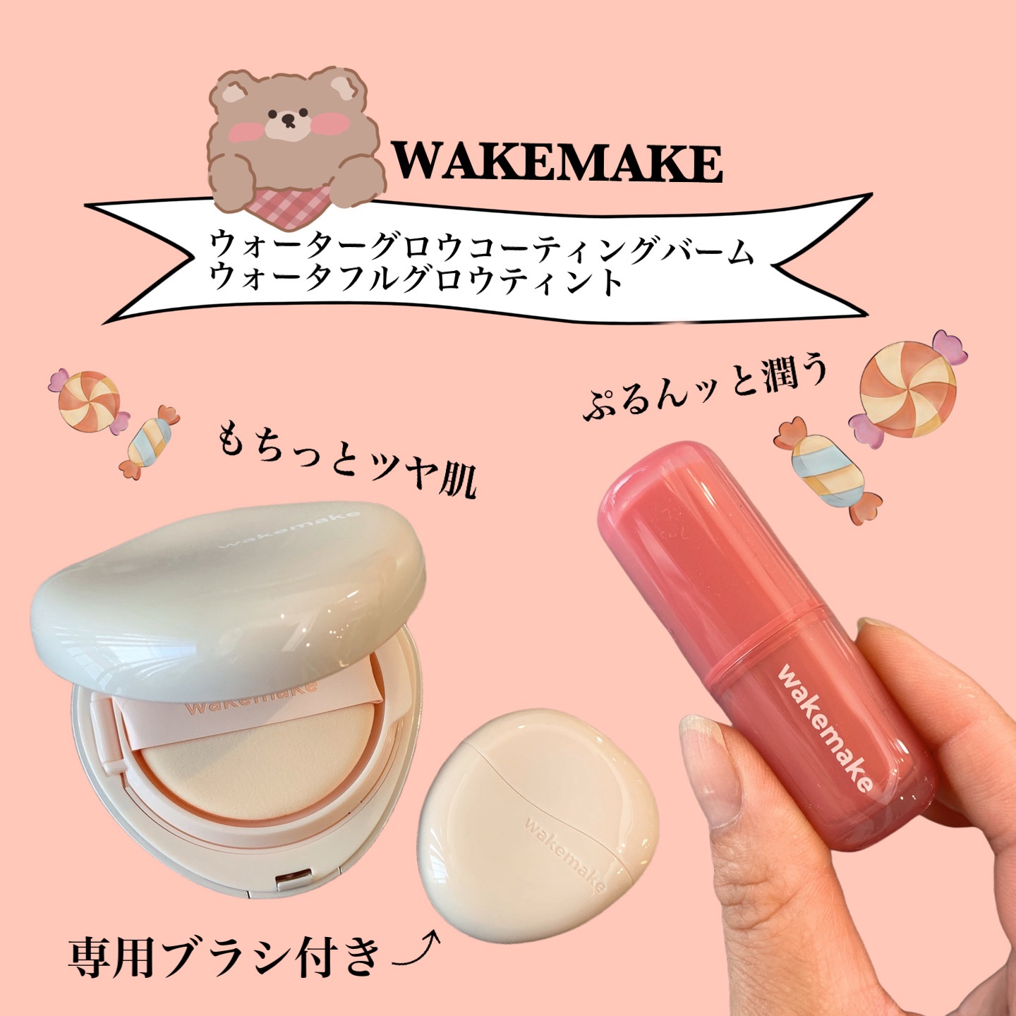 ウォータフルグロウティント/wakemake/リップティントを使ったクチコミ（1枚目）