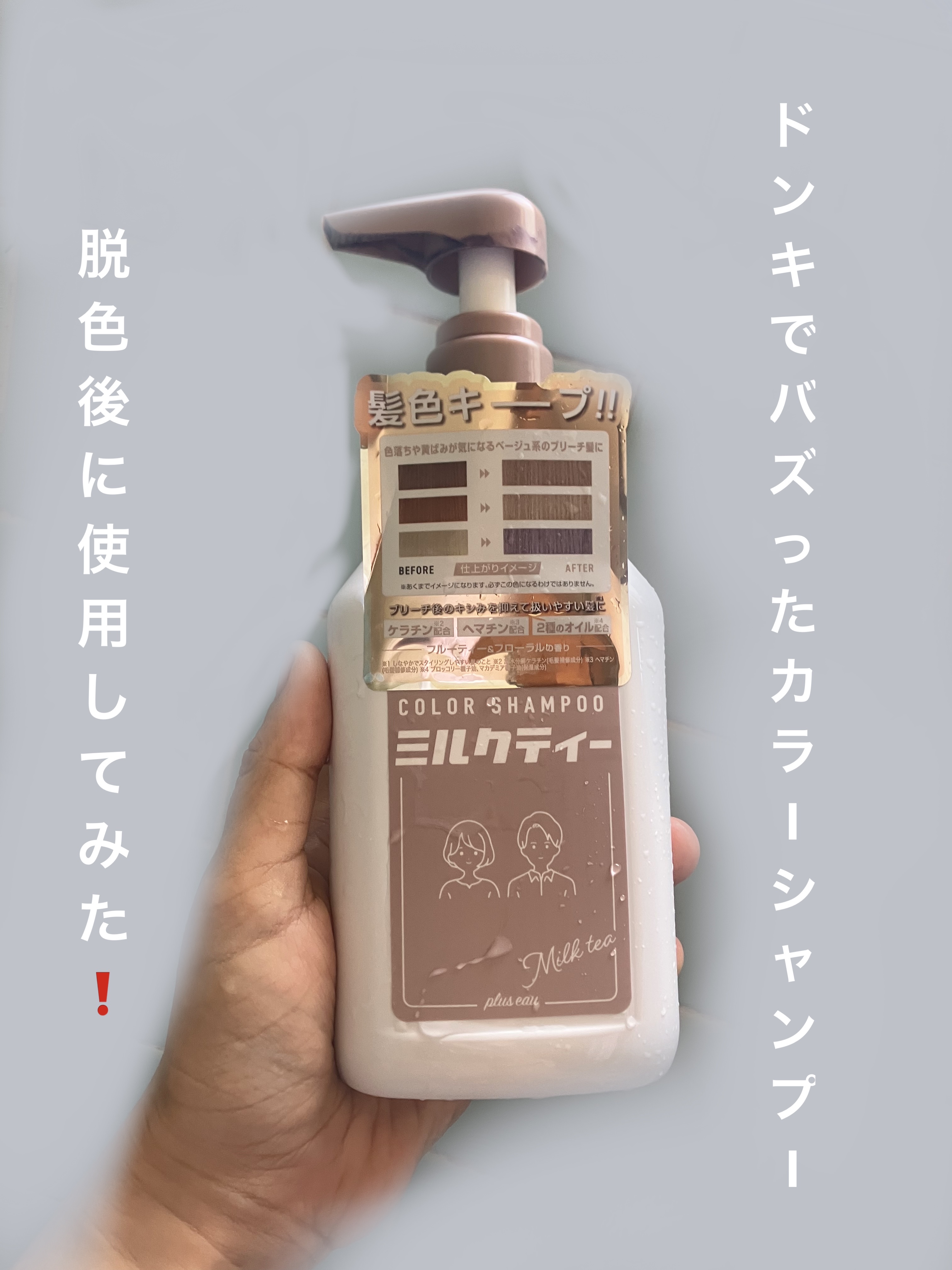 カラーシャンプー/トリートメント for color /plus eau/市販シャンプーを使ったクチコミ（1枚目）