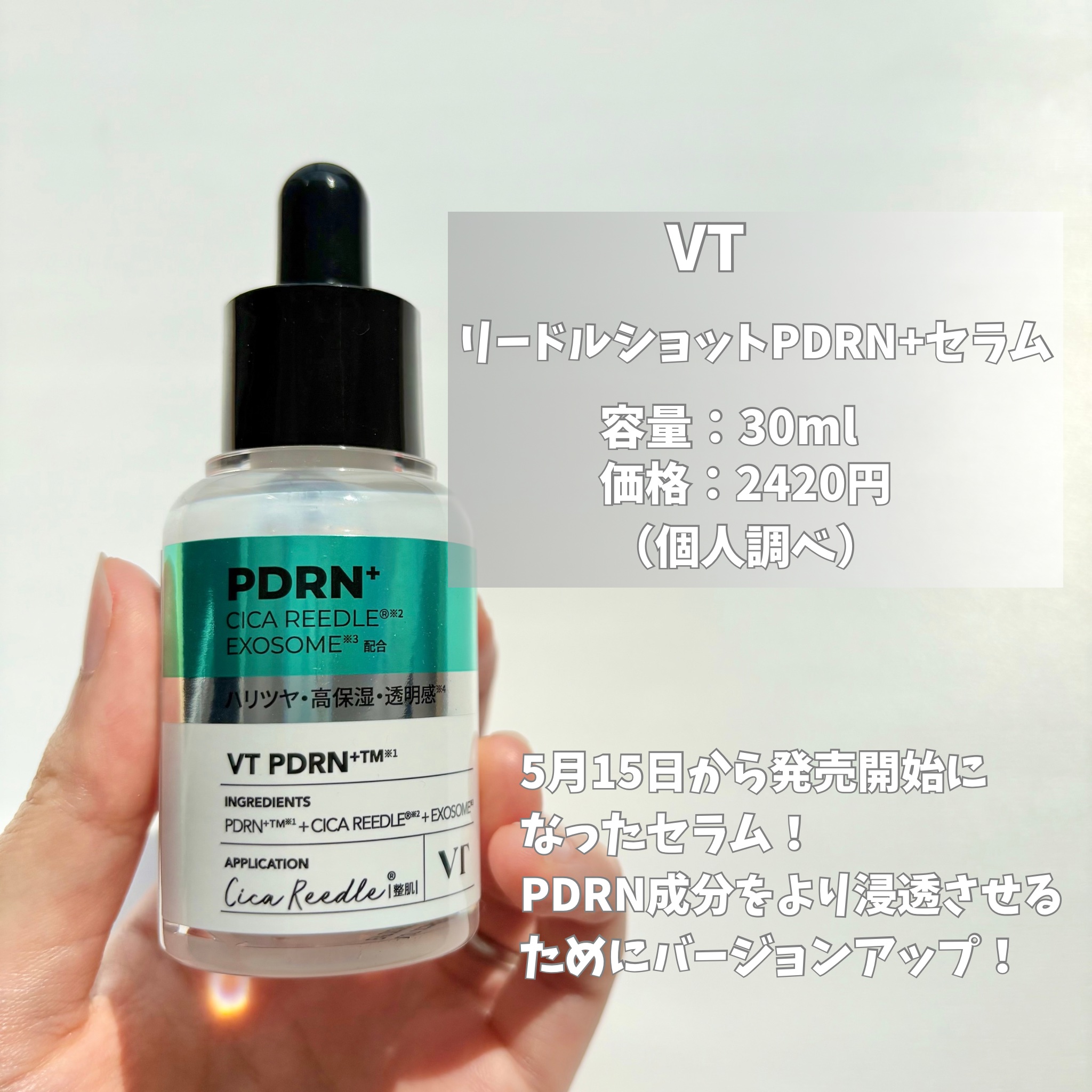 リードルS PDRN+ セラム/VT/美容液を使ったクチコミ（2枚目）