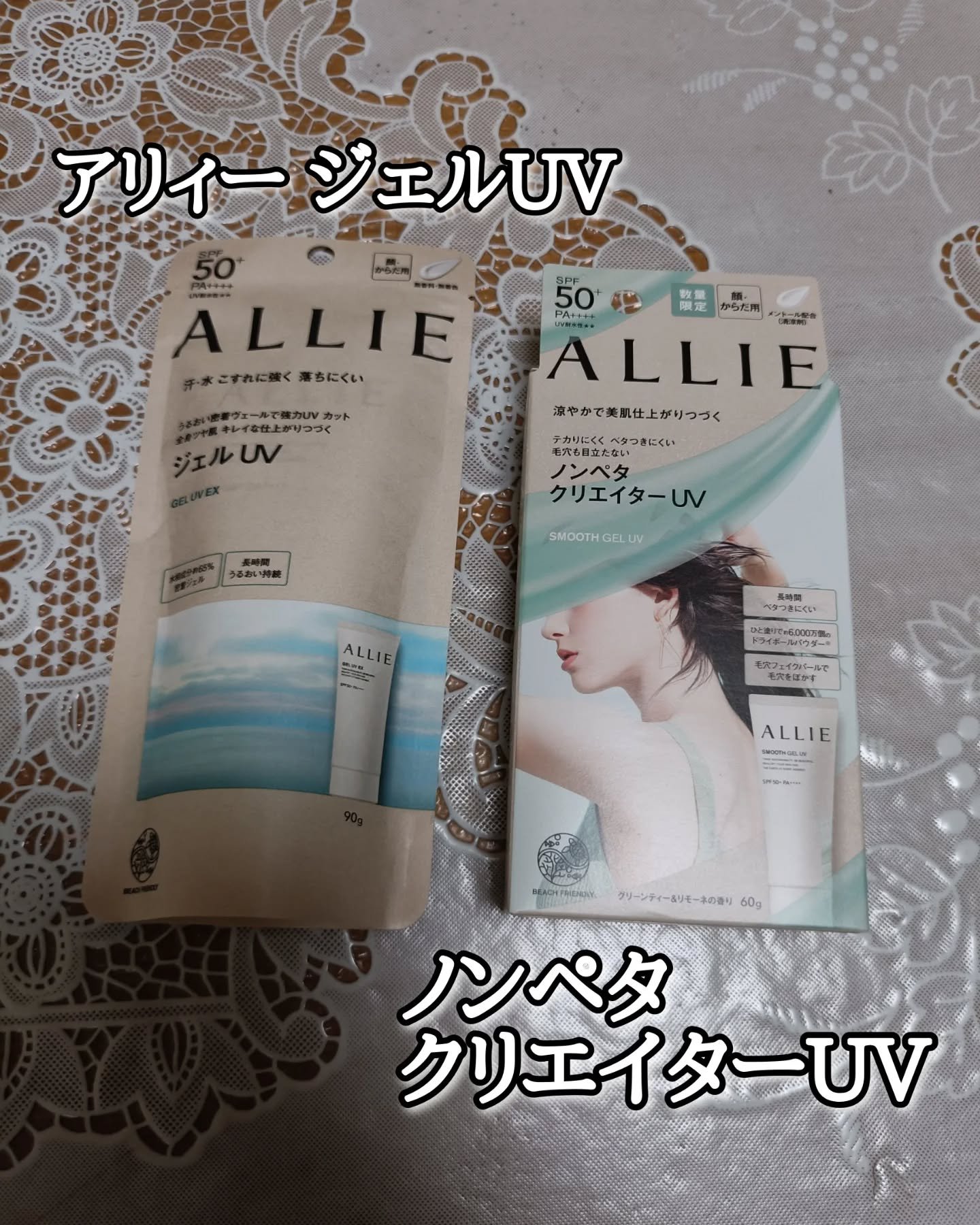 アリィー クロノビューティ ジェルUV EX/アリィー/日焼け止めジェルを使ったクチコミ（1枚目）