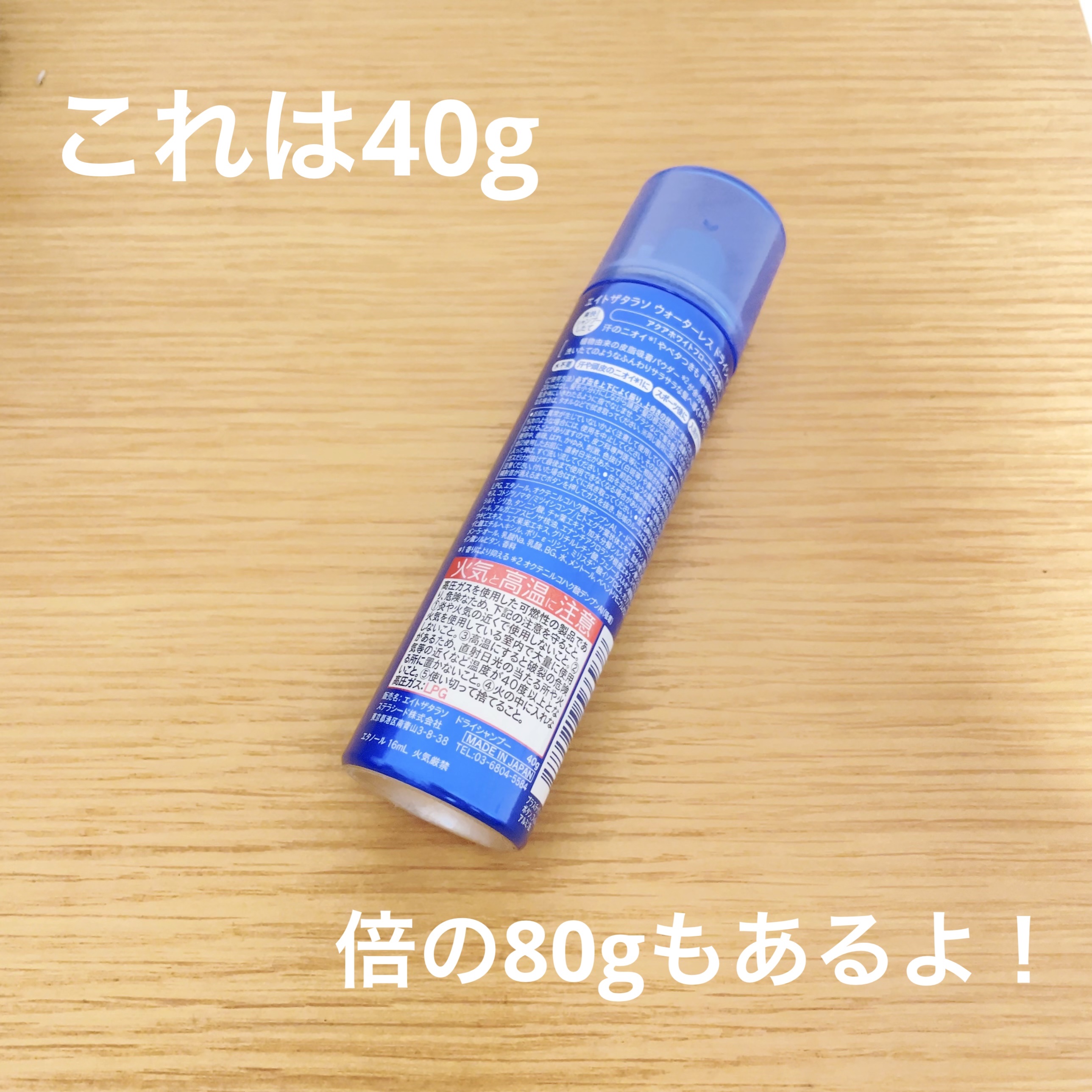 ウォーターレス ドライシャンプー/エイトザタラソ/ドライシャンプーを使ったクチコミ（2枚目）